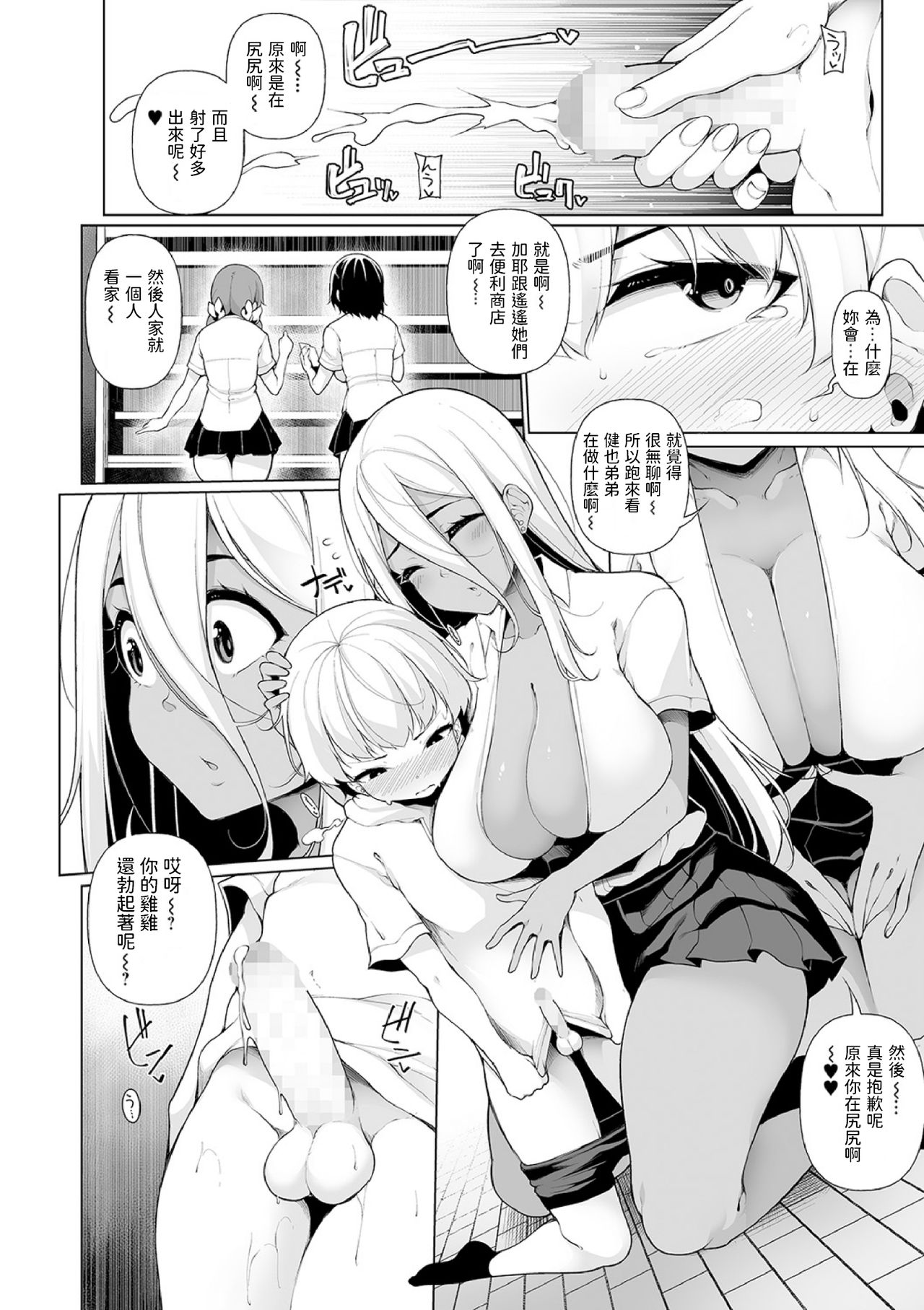 Zenbu Gal na Nee-chan no Sei 2 page 4 full