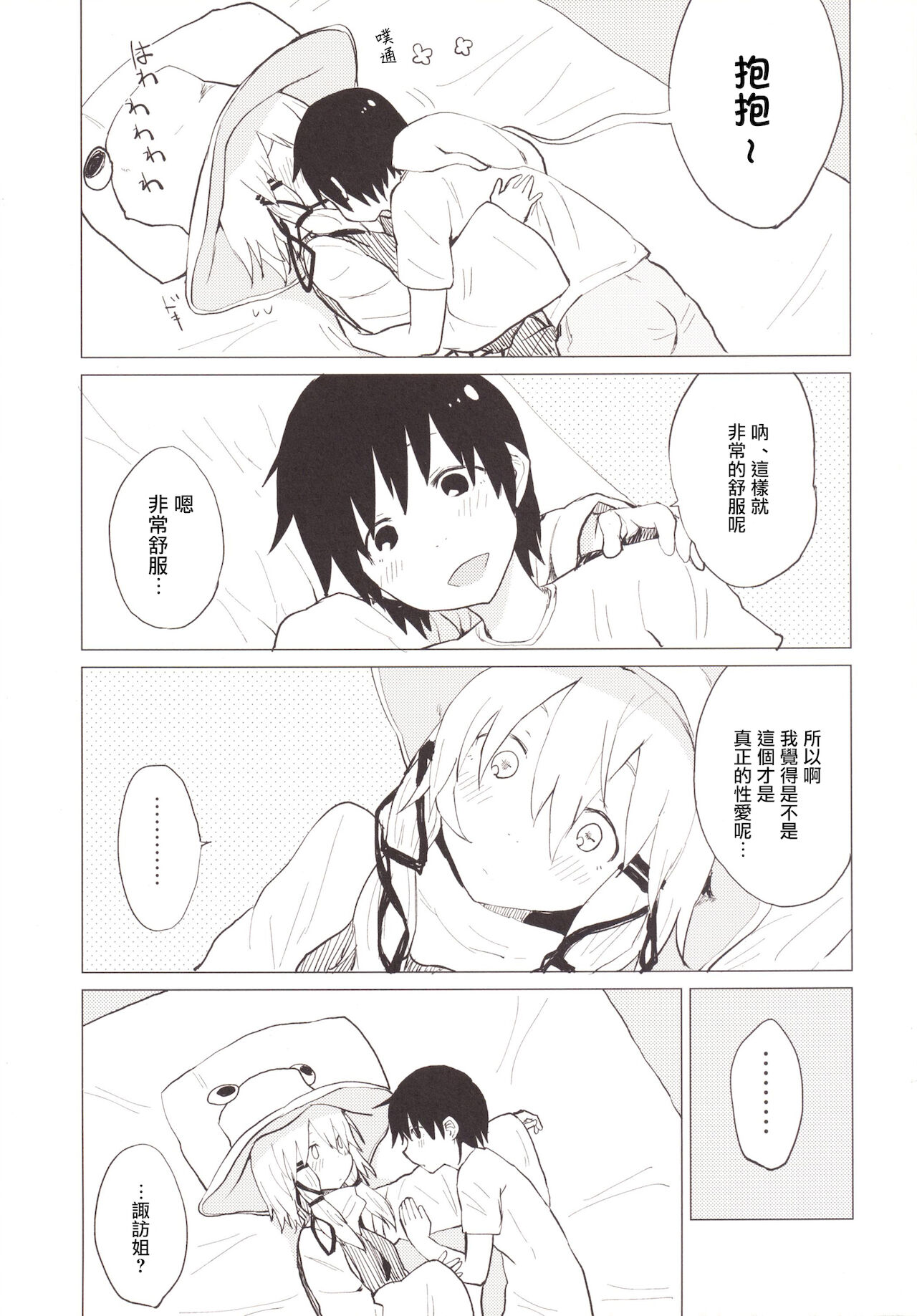 Suwa Shota Tsumeawase Suwa Shota Bangaihen 6 page 10 full