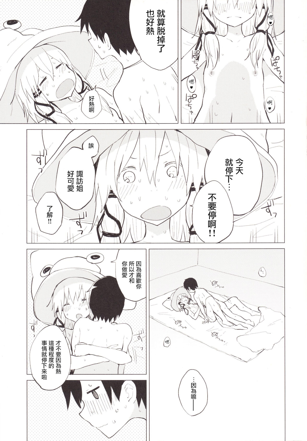 Suwa Shota Tsumeawase Suwa Shota Bangaihen 6 page 4 full