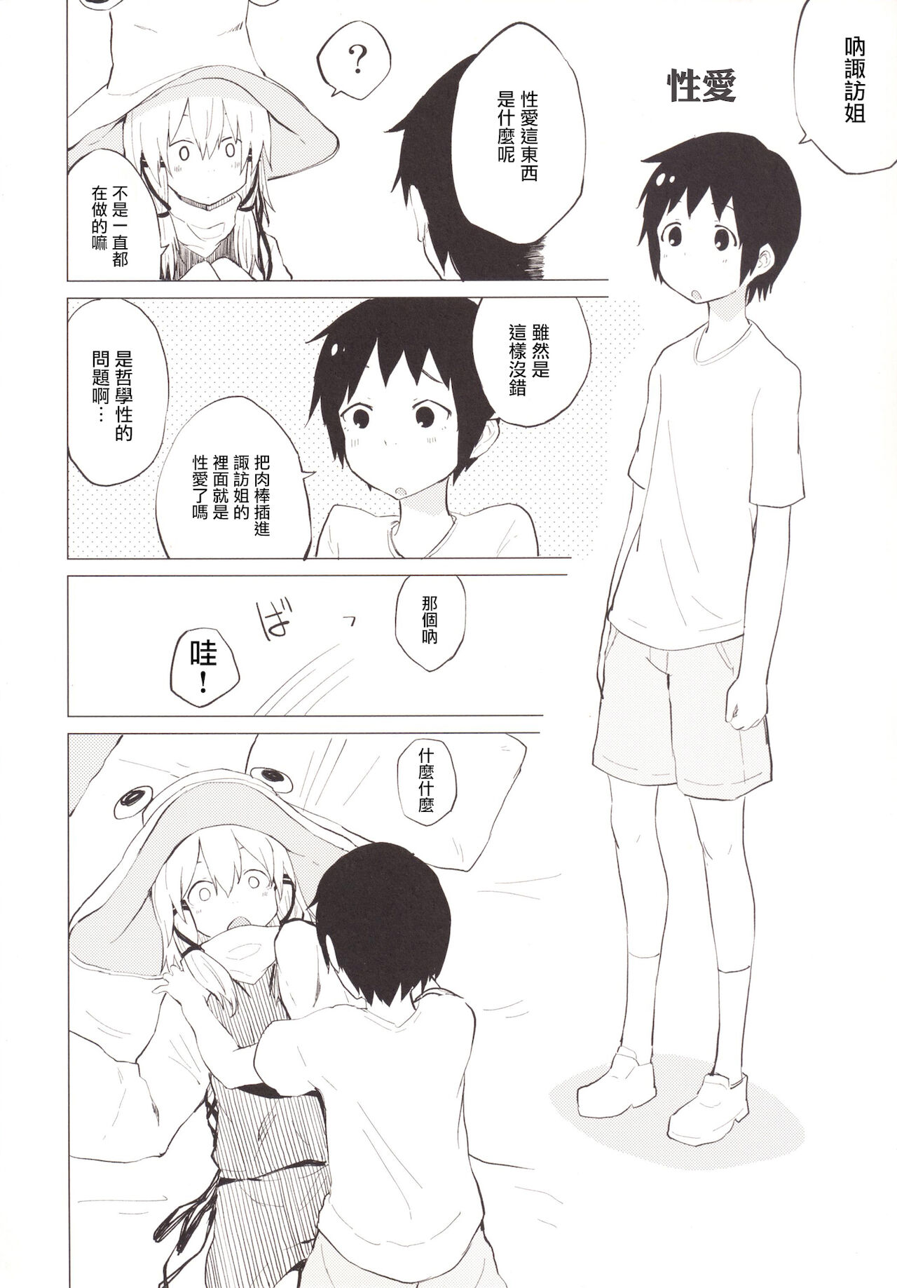 Suwa Shota Tsumeawase Suwa Shota Bangaihen 6 page 7 full