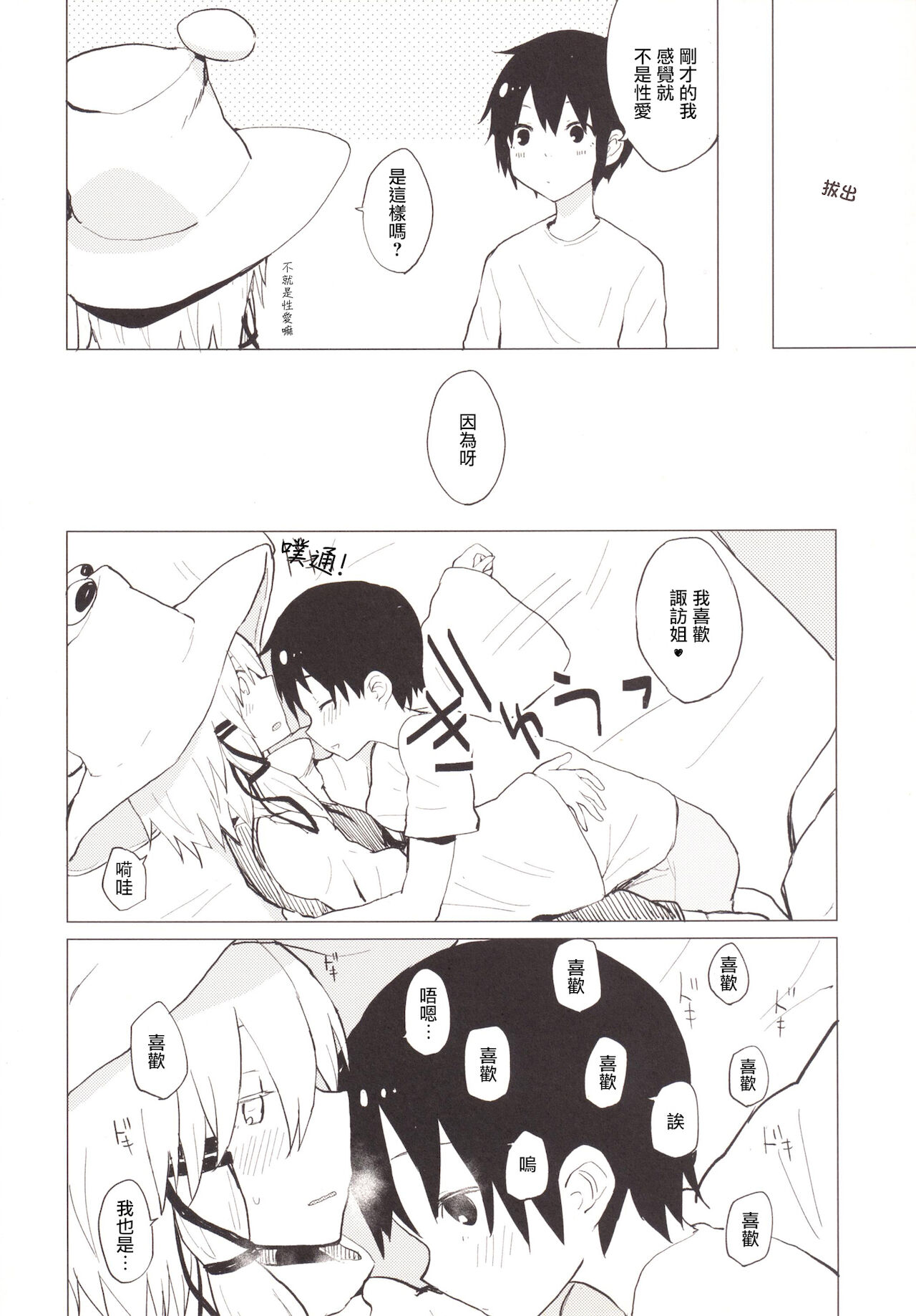 Suwa Shota Tsumeawase Suwa Shota Bangaihen 6 page 9 full