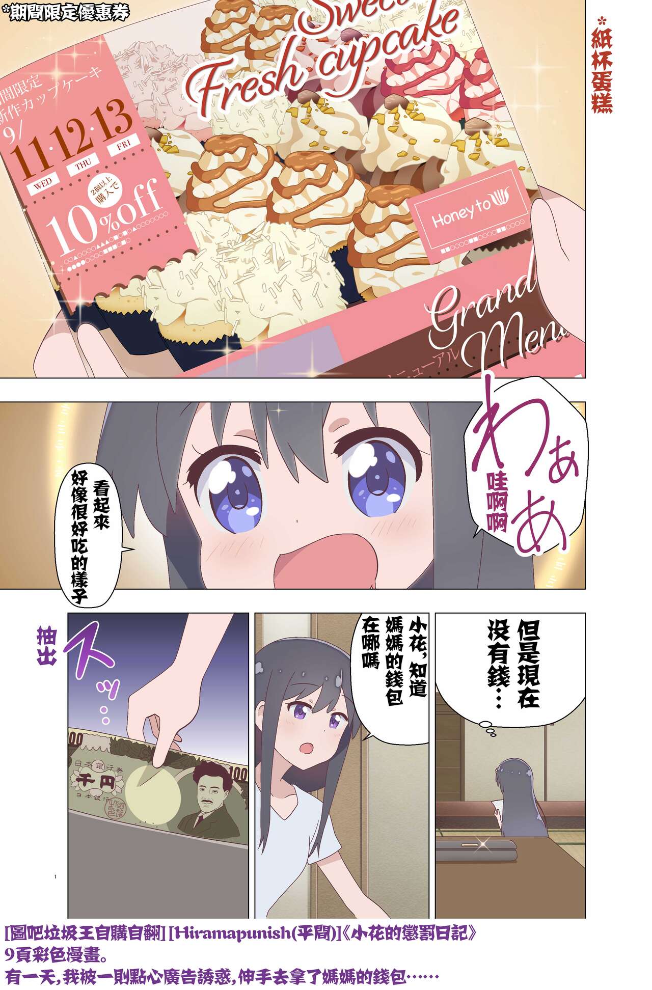 Hana-chan no Oshioki Nikki page 1 full