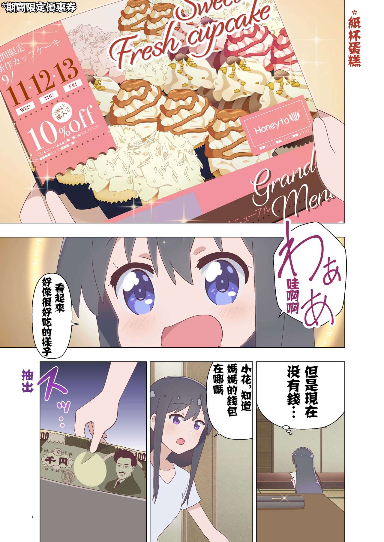 Hana-chan no Oshioki Nikki page 3 full