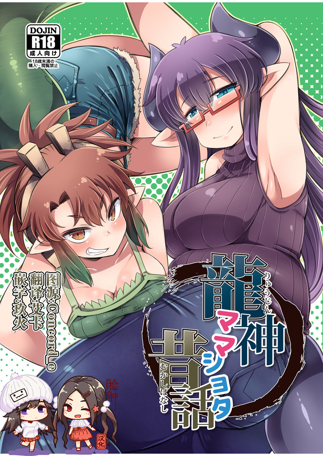 Ryuujin Mama Shota Mukashibanashi page 1 full