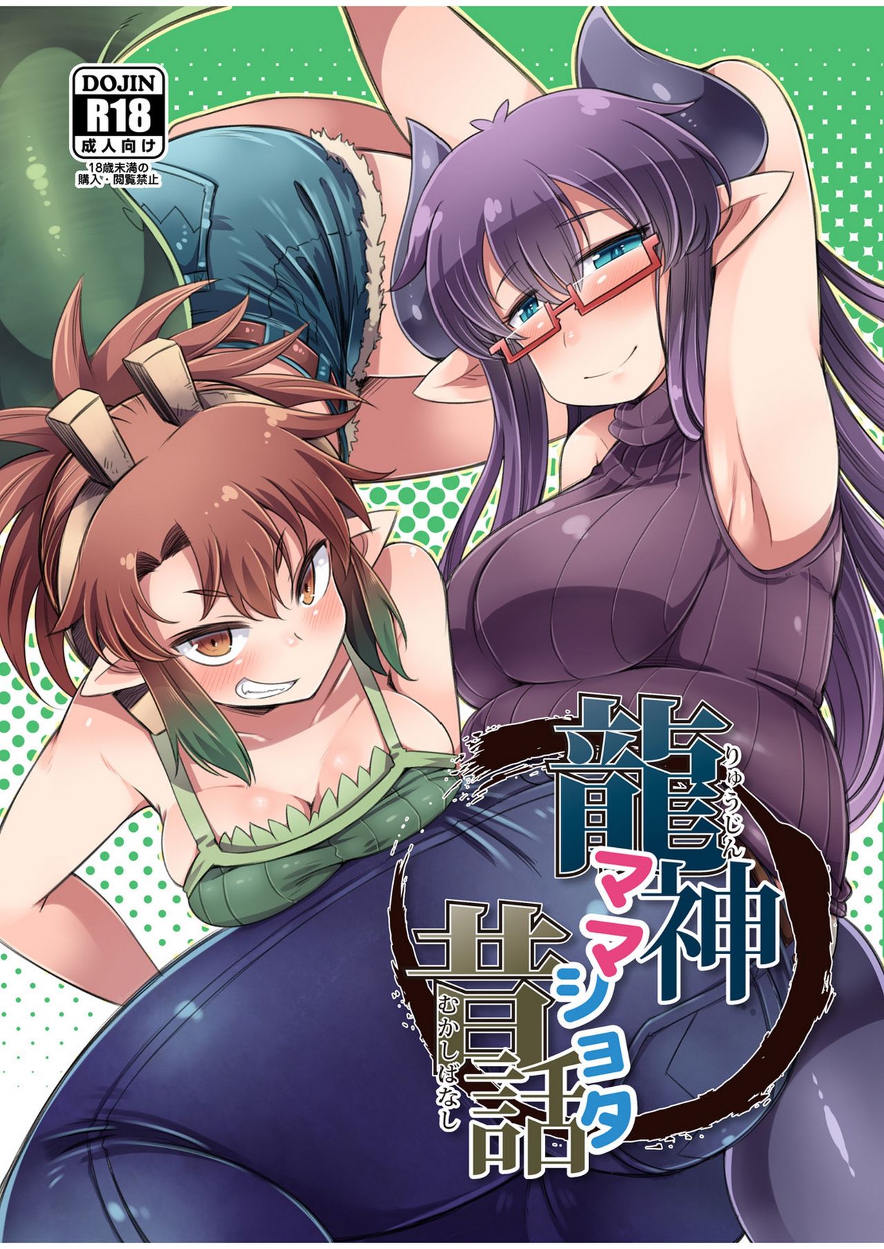 Ryuujin Mama Shota Mukashibanashi page 2 full