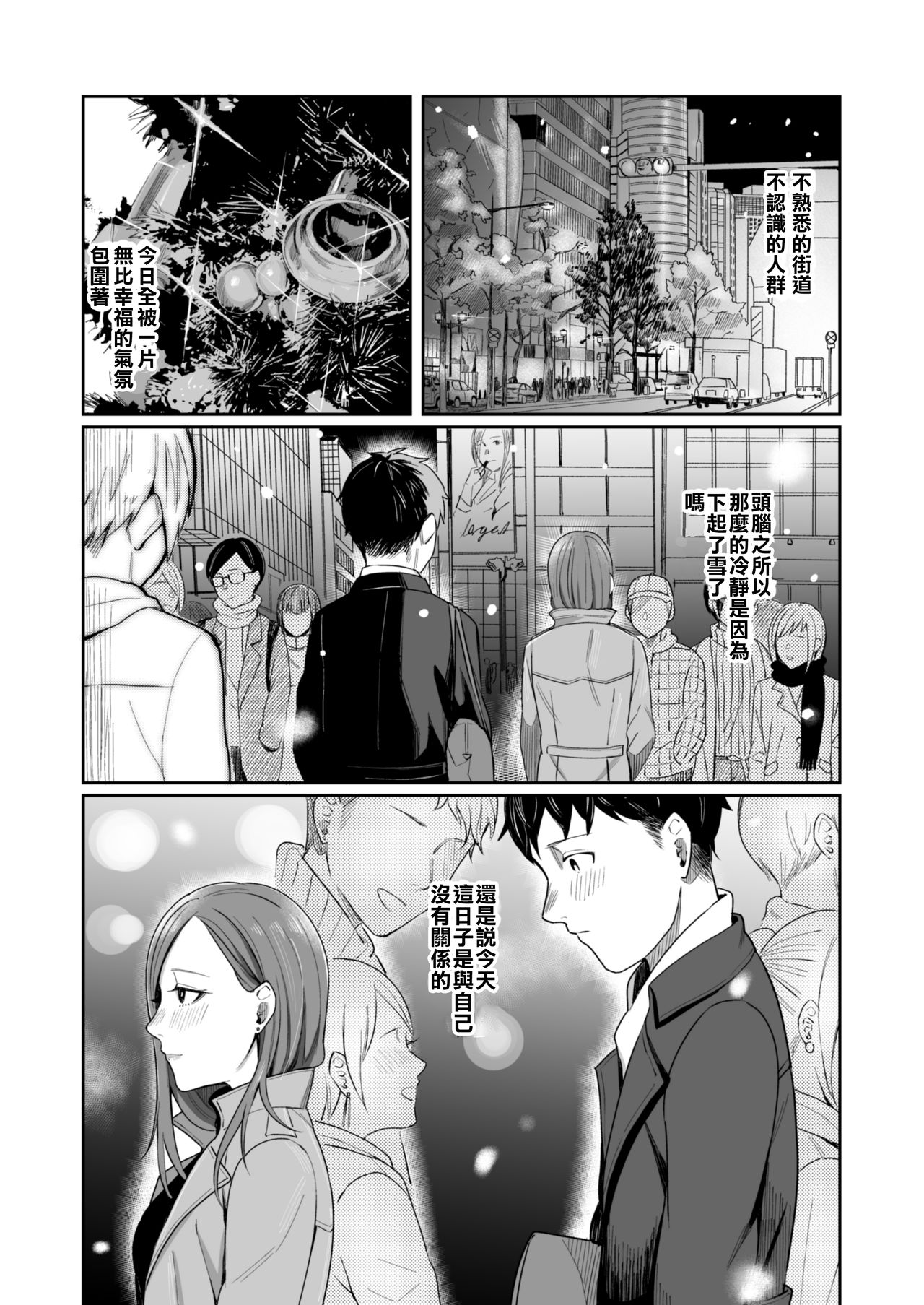 12-gatsu 24-ka Business Hotel nite page 5 full