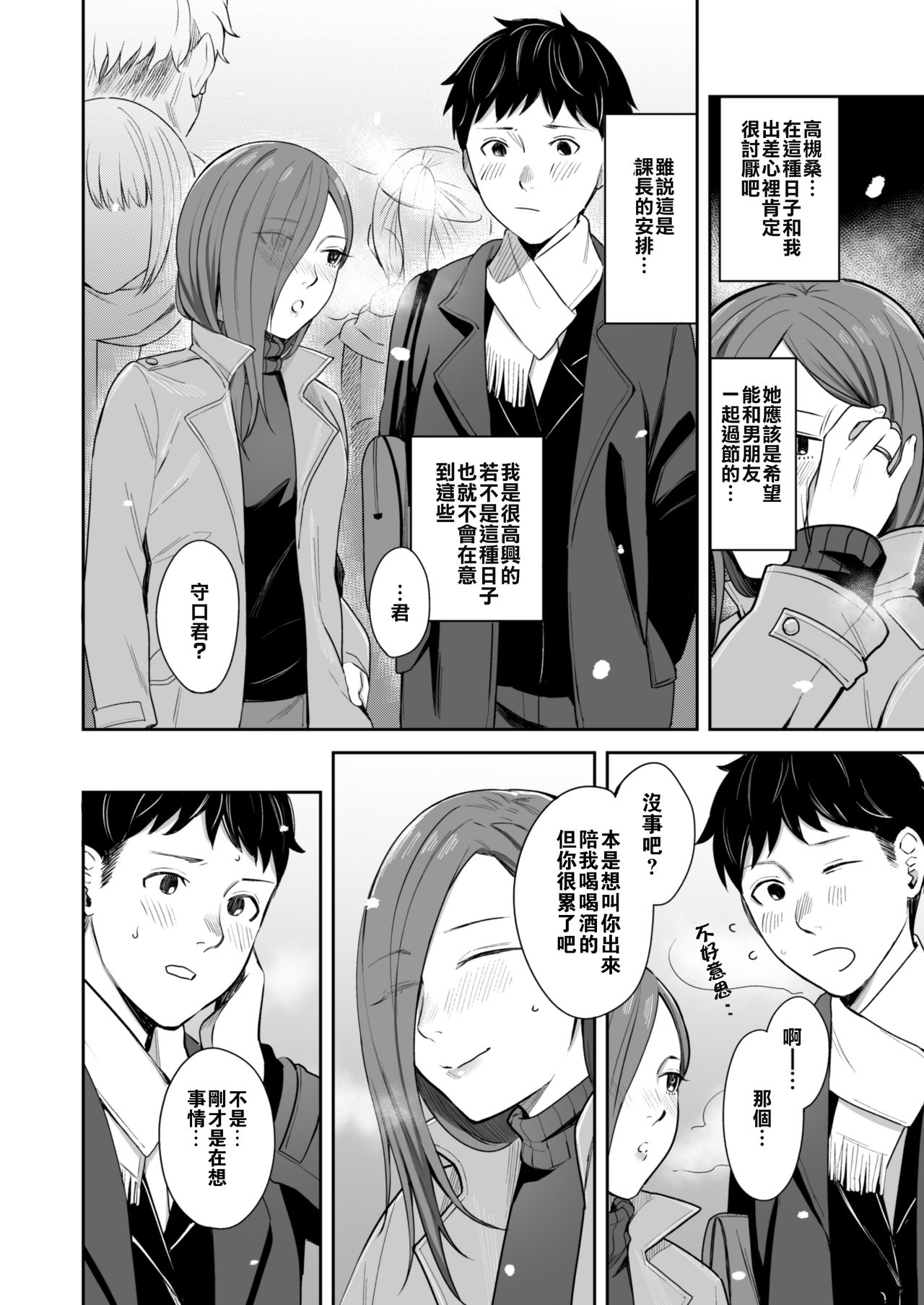 12-gatsu 24-ka Business Hotel nite page 6 full