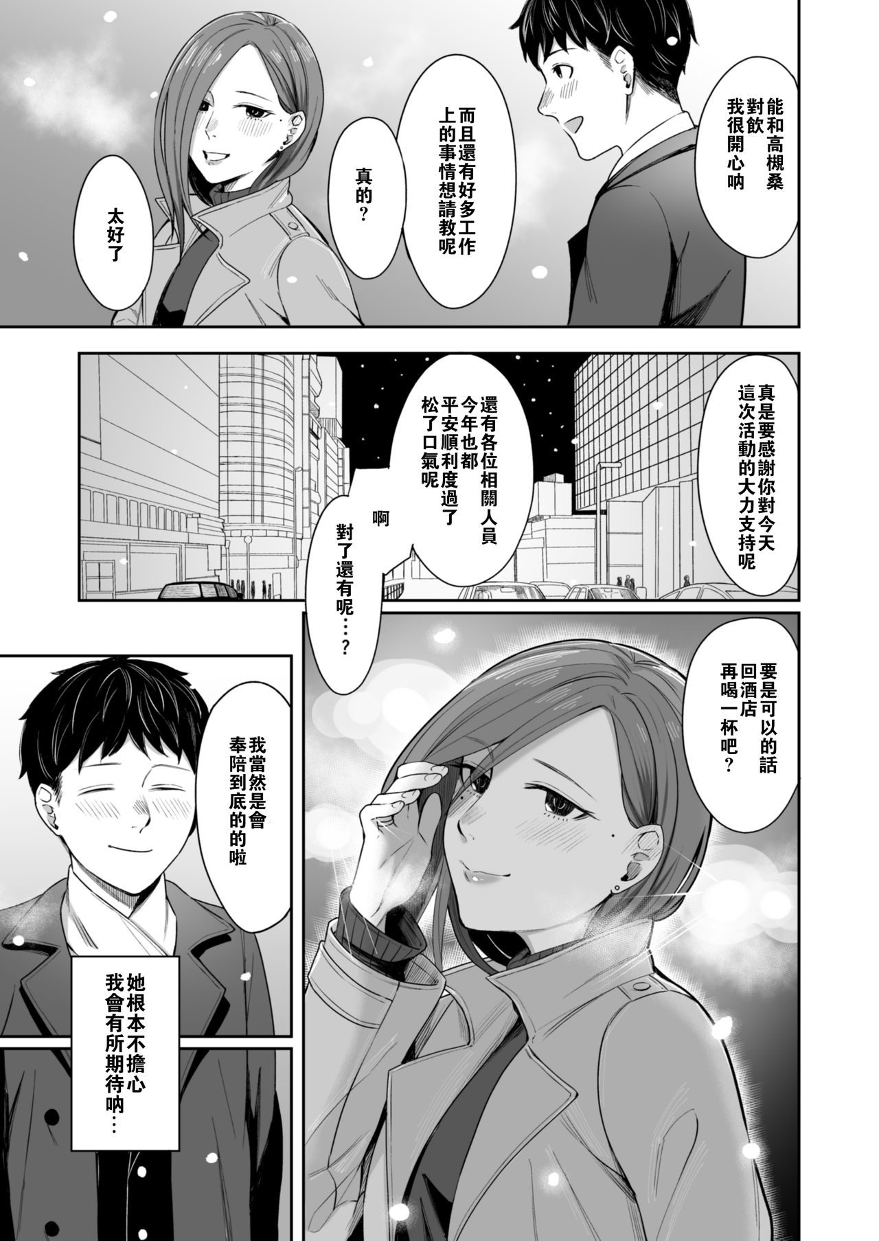 12-gatsu 24-ka Business Hotel nite page 7 full