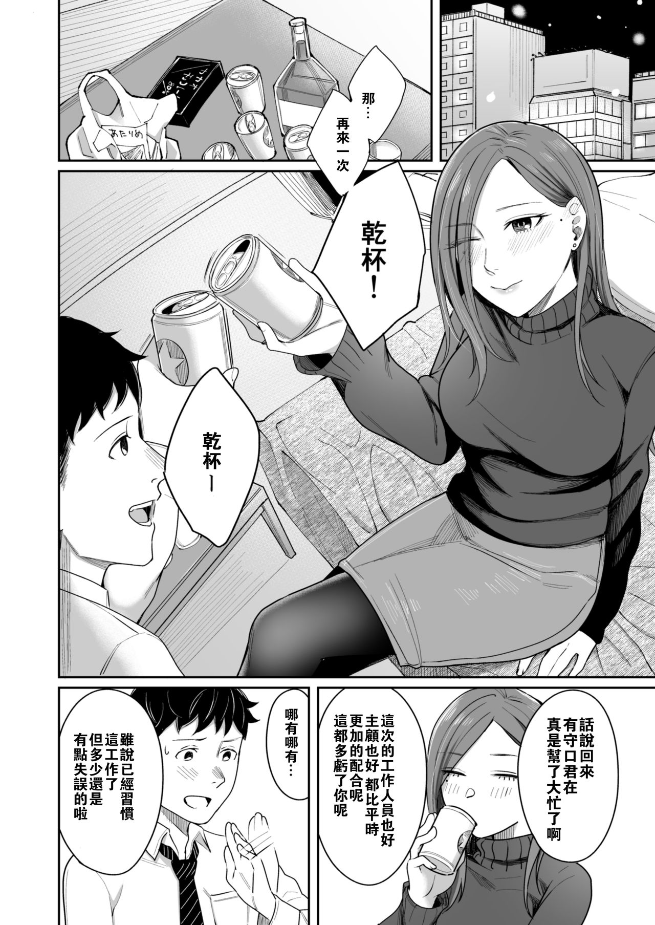 12-gatsu 24-ka Business Hotel nite page 8 full