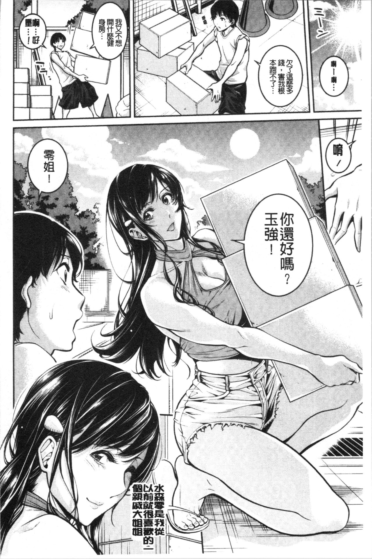 Onee-san to Ase Mamire page 8 full