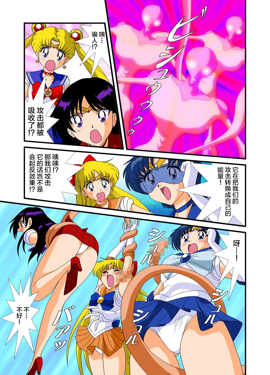 Bishoujo Senshi Sailor Moon Yuusei kara no Hanshoku-sha page 5 full