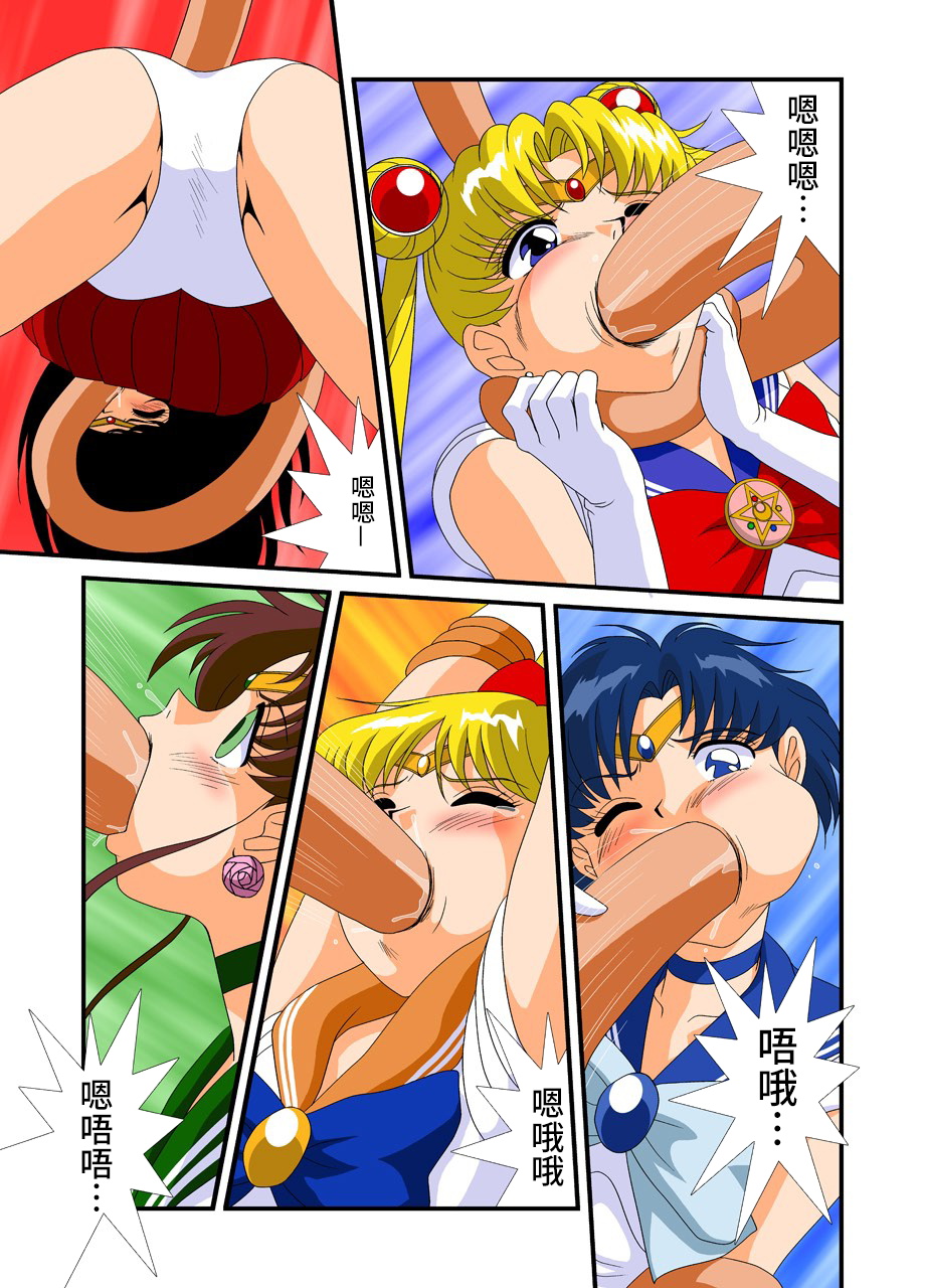 Bishoujo Senshi Sailor Moon Yuusei kara no Hanshoku-sha page 7 full