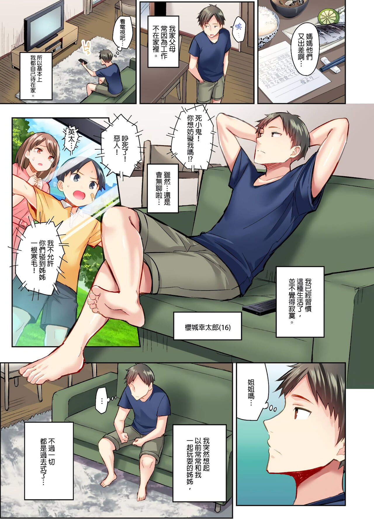 異世界姐姐，只有在高潮時才能使用魔法 1-3話 page 2 full