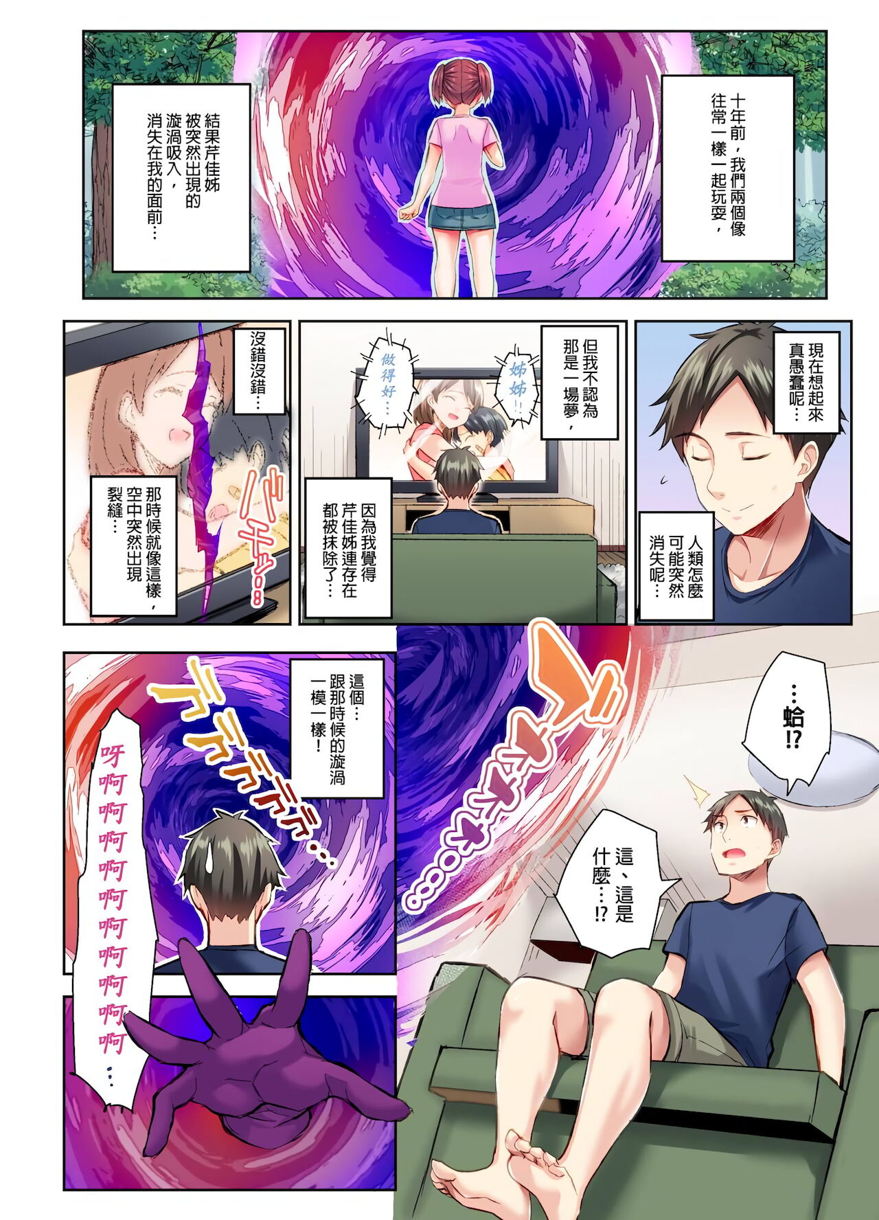 異世界姐姐，只有在高潮時才能使用魔法 1-3話 page 3 full