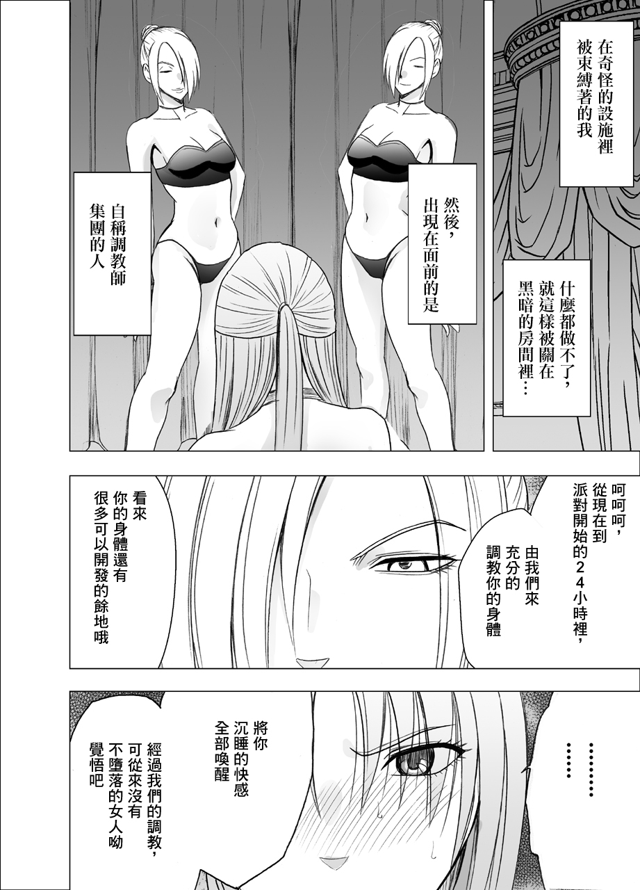 Chikan Otori Sousakan Kyouka 9 - Akumu no Zecchou Showtime page 3 full