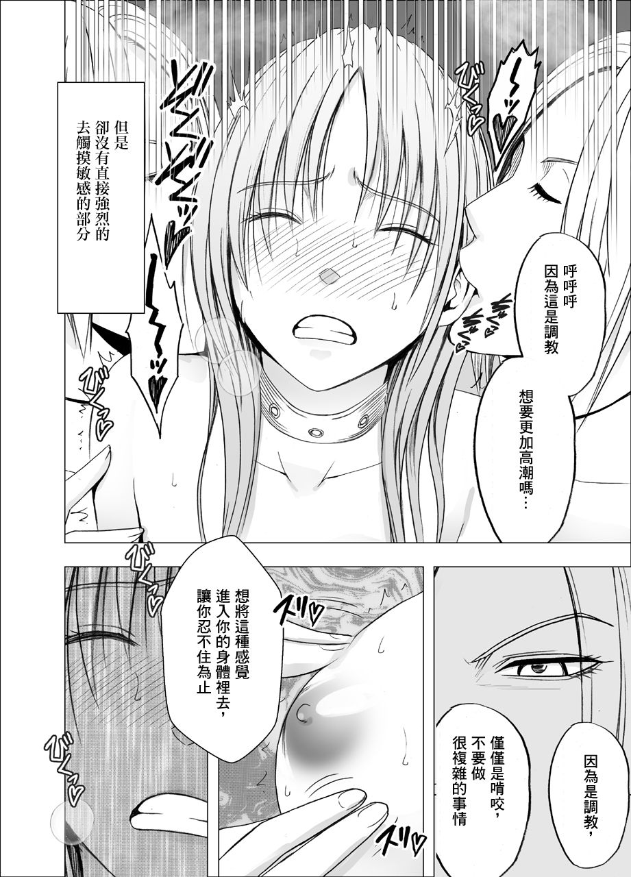 Chikan Otori Sousakan Kyouka 9 - Akumu no Zecchou Showtime page 7 full