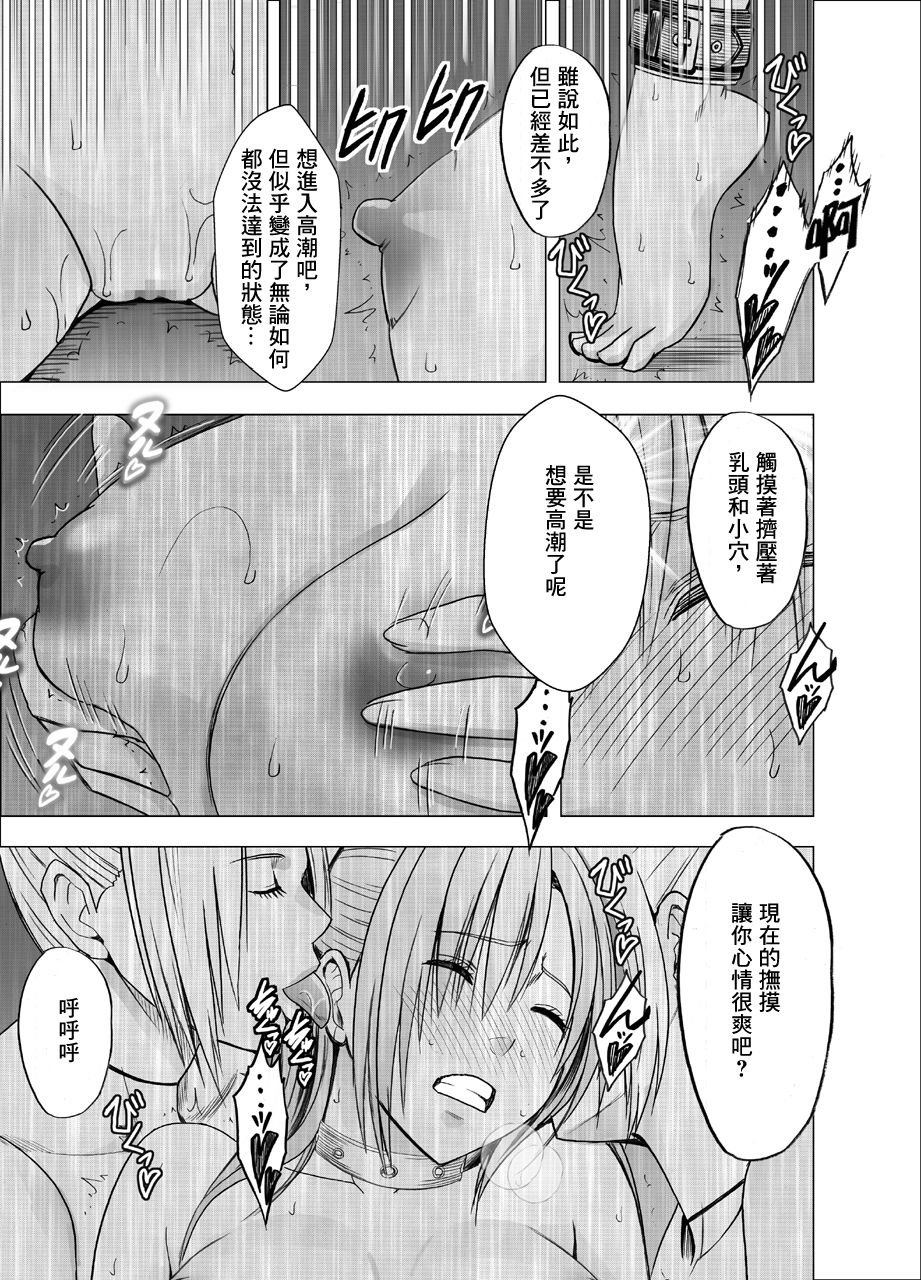 Chikan Otori Sousakan Kyouka 9 - Akumu no Zecchou Showtime page 8 full