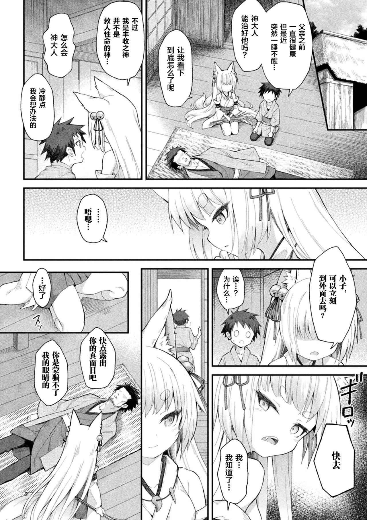 Ochita Himegami ~Inari Hime~ page 2 full