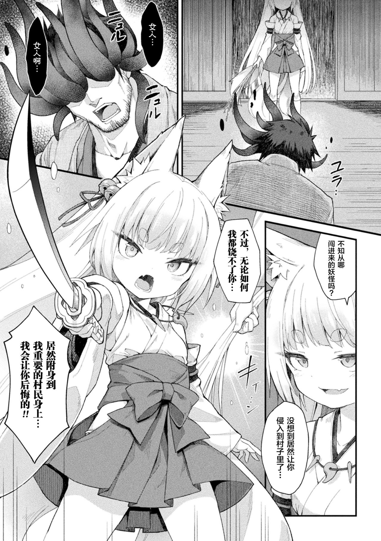 Ochita Himegami ~Inari Hime~ page 3 full