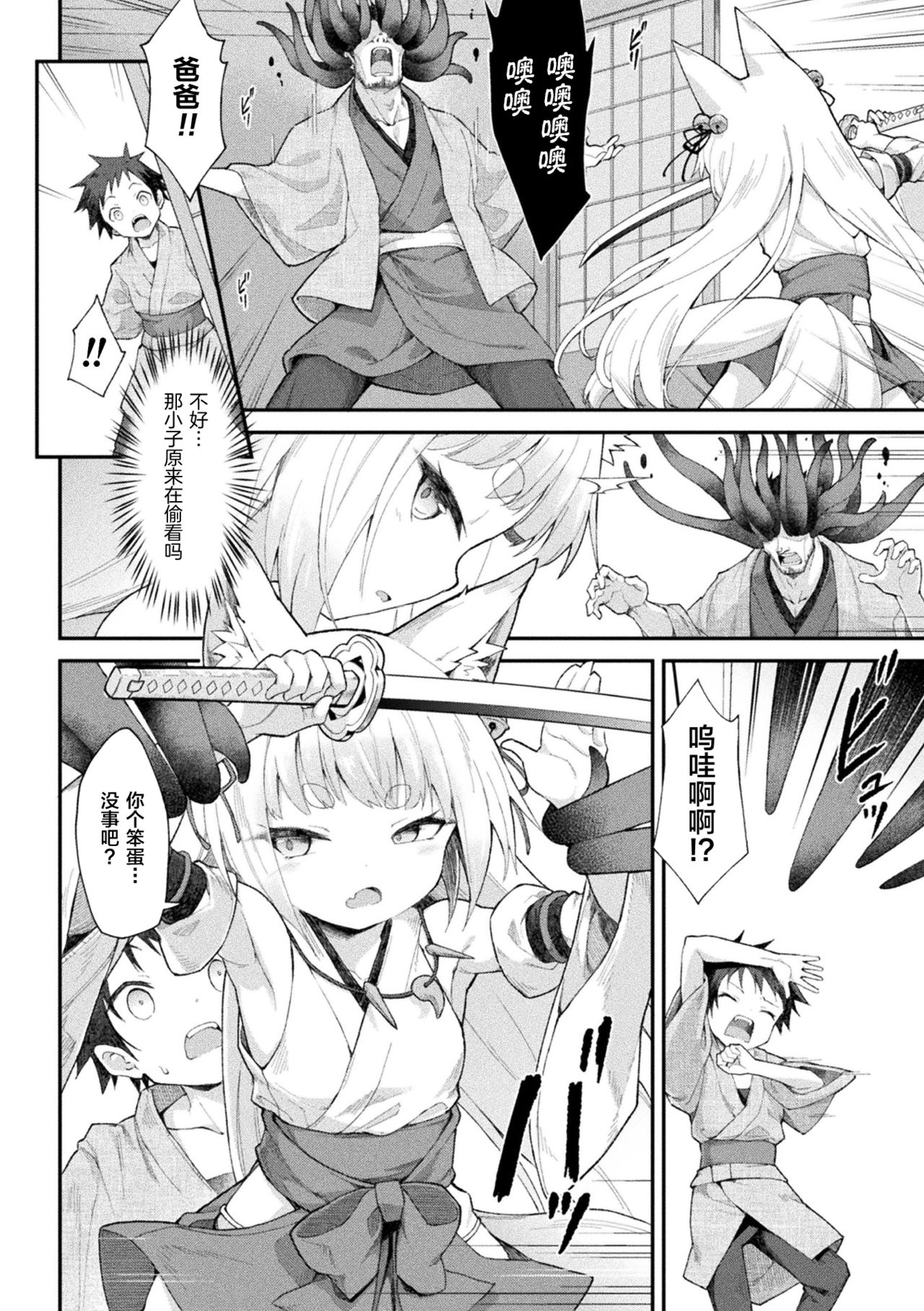 Ochita Himegami ~Inari Hime~ page 4 full