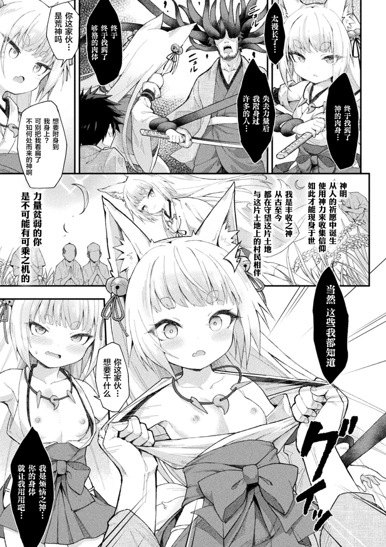 Ochita Himegami ~Inari Hime~ page 5 full