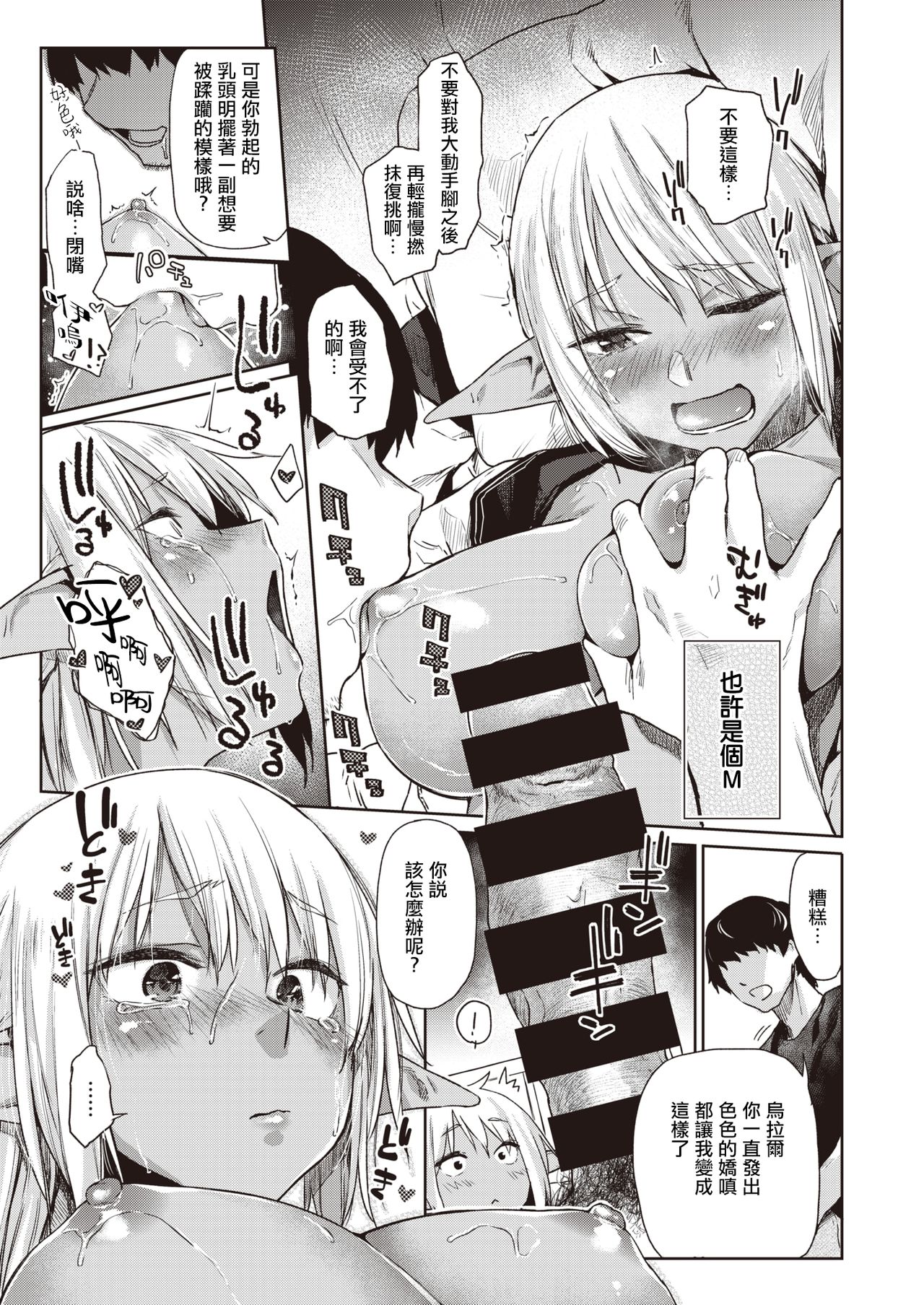Kasshoku Elf JK to Naze ka Dousei Shitemasu. | 不知为何，我和褐色精灵JK在同居。 page 4 full