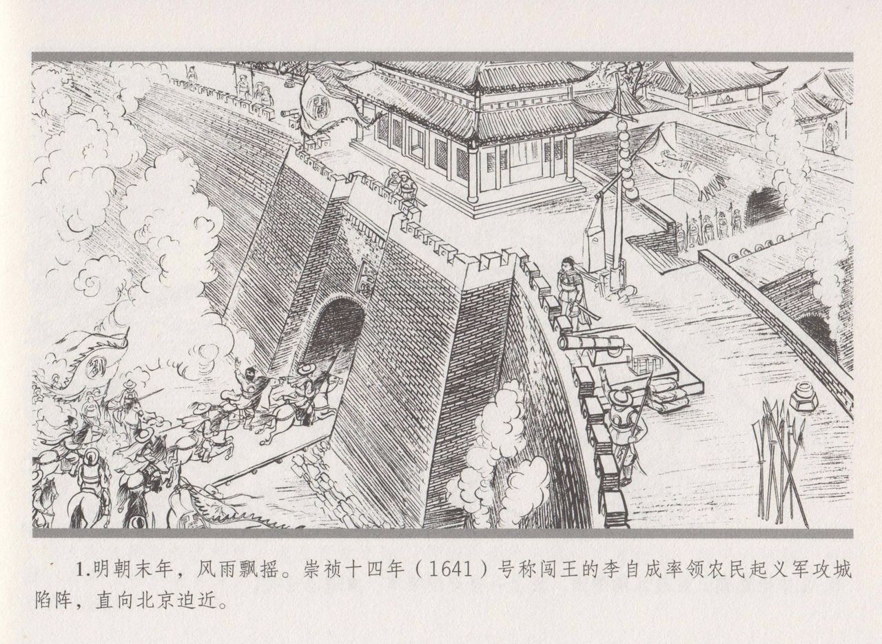 史上名妓 倾国倾城 陈圆圆（上）（张子明 2011年4月） page 10 full