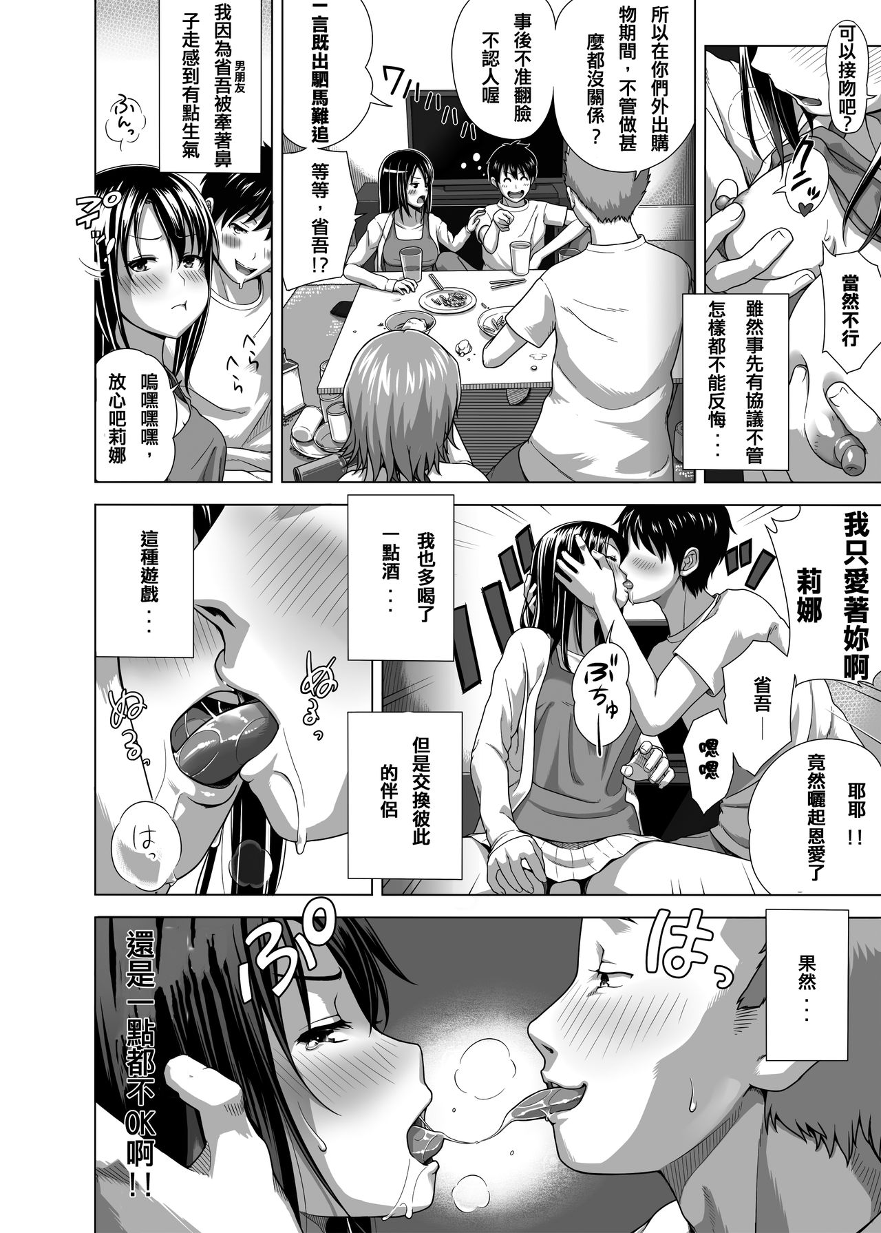 Koibito Gokko page 6 full