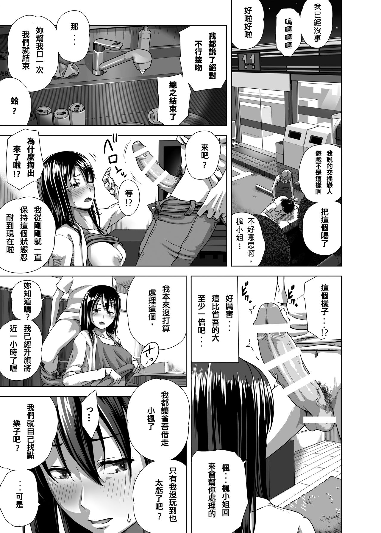 Koibito Gokko page 7 full