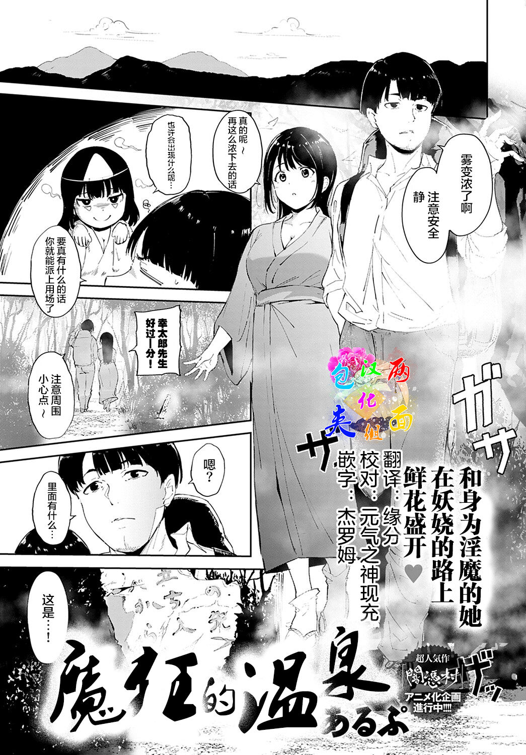 Makyou no Yu | 魔狂的温泉 page 2 full