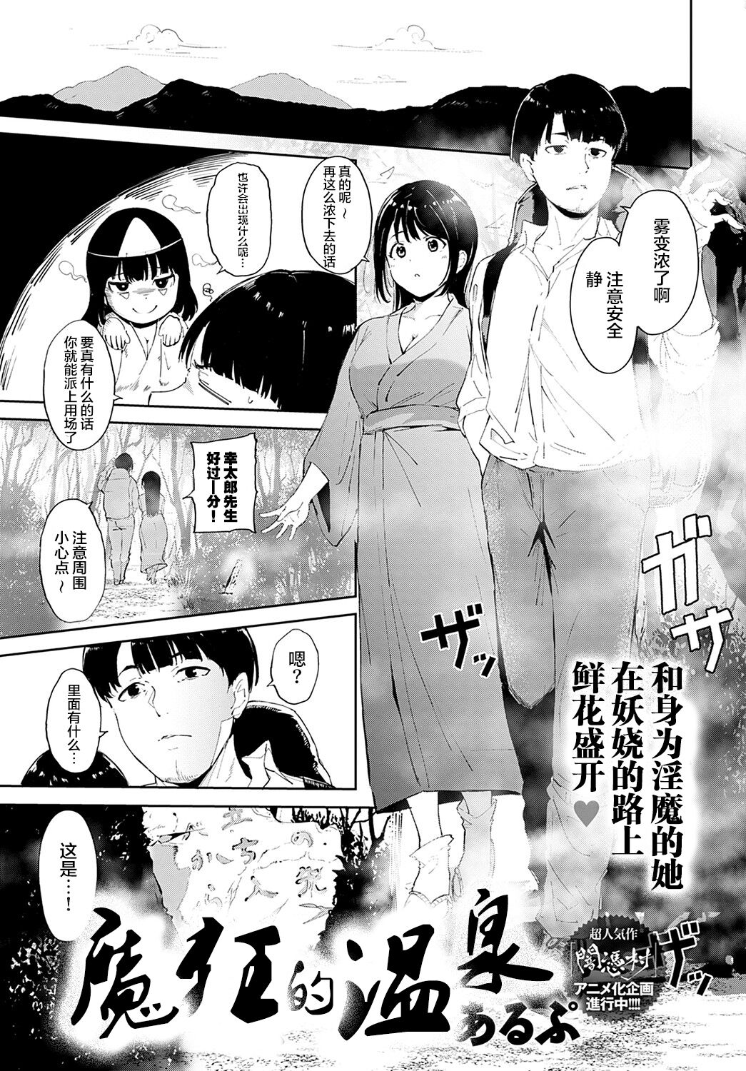 Makyou no Yu | 魔狂的温泉 page 3 full