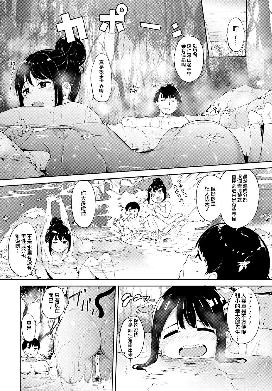 Makyou no Yu | 魔狂的温泉 page 4 full