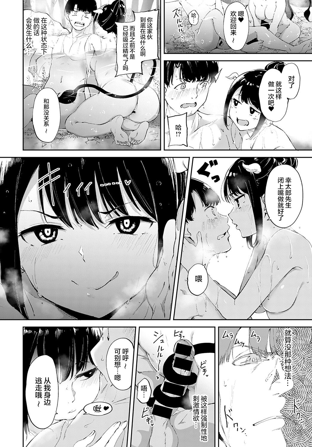 Makyou no Yu | 魔狂的温泉 page 8 full