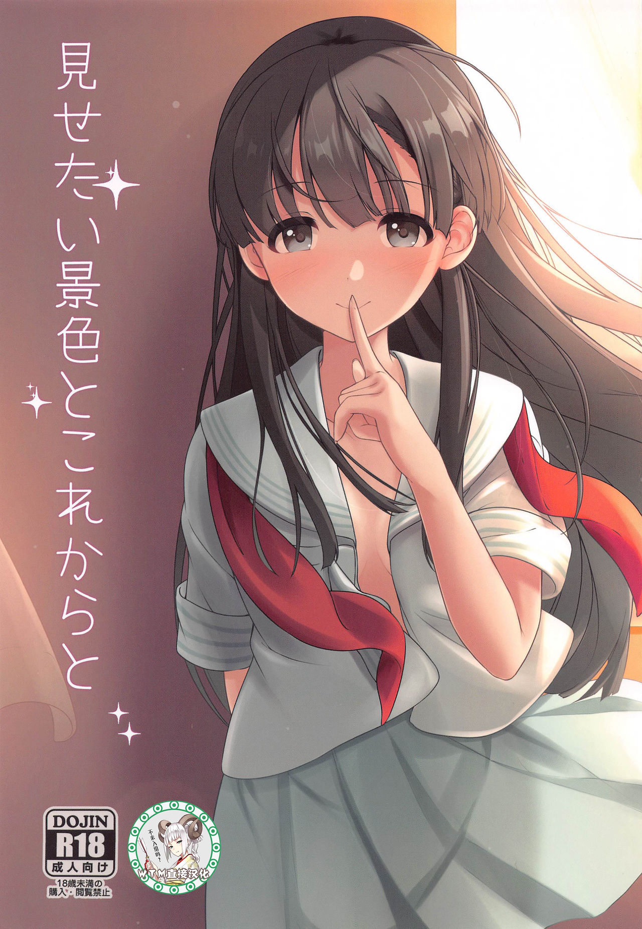 Misetai Keshiki to Korekara to page 1 full