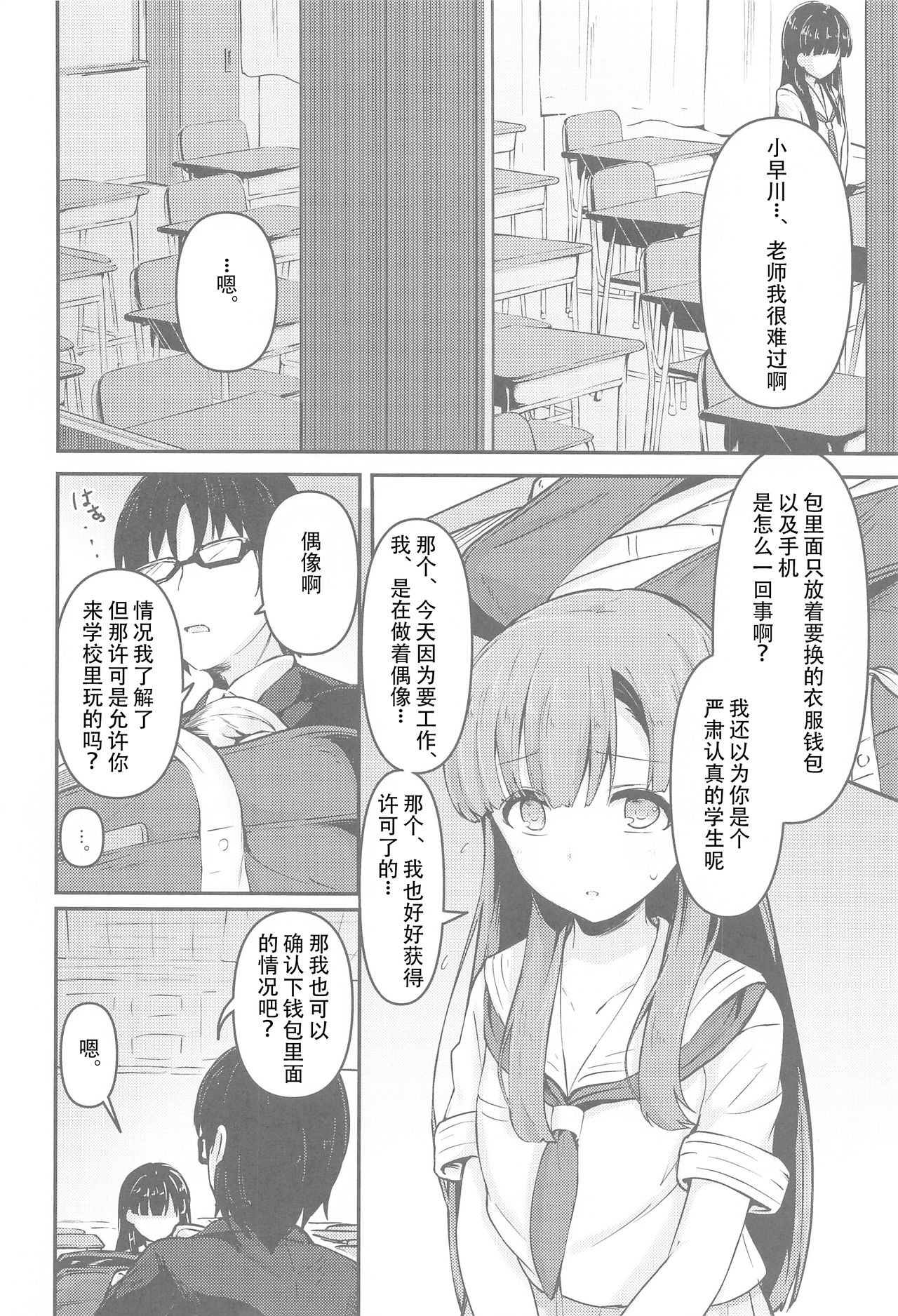 Misetai Keshiki to Korekara to page 4 full