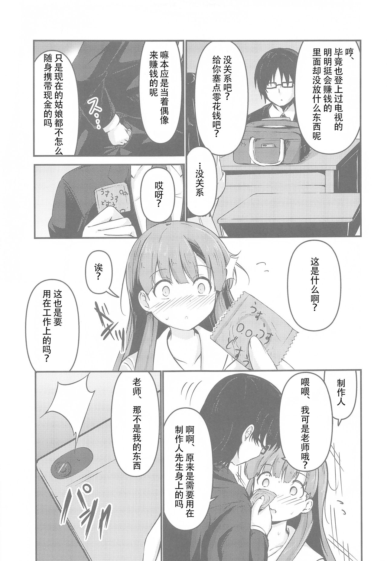 Misetai Keshiki to Korekara to page 5 full