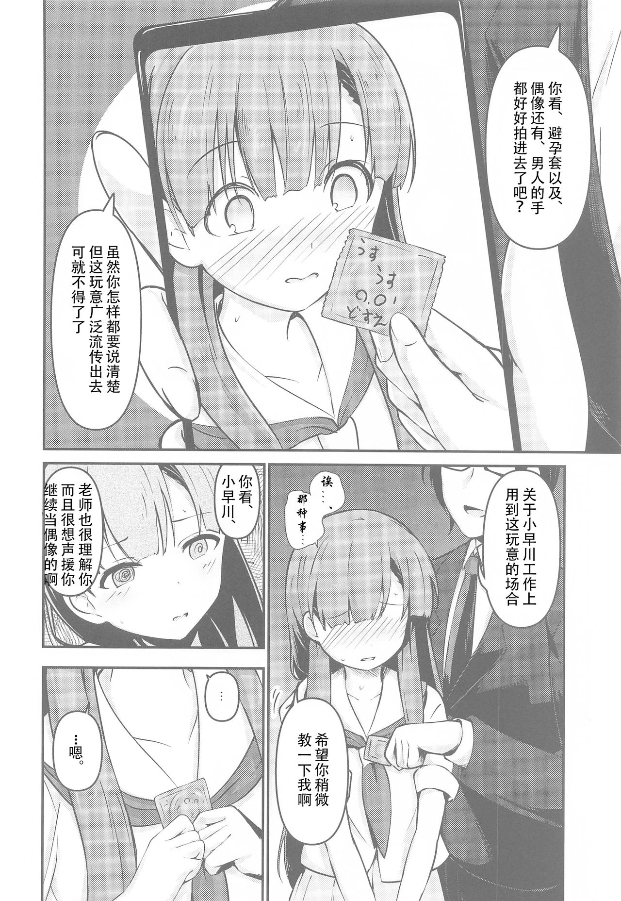 Misetai Keshiki to Korekara to page 6 full