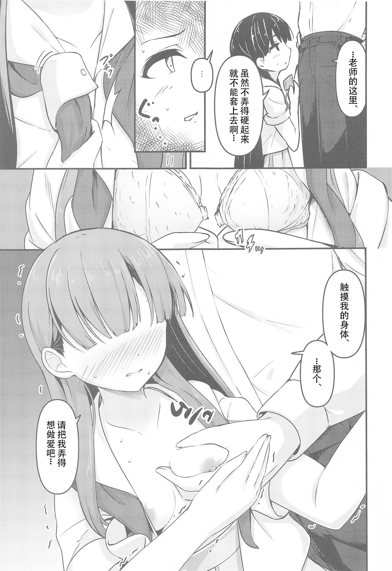 Misetai Keshiki to Korekara to page 7 full