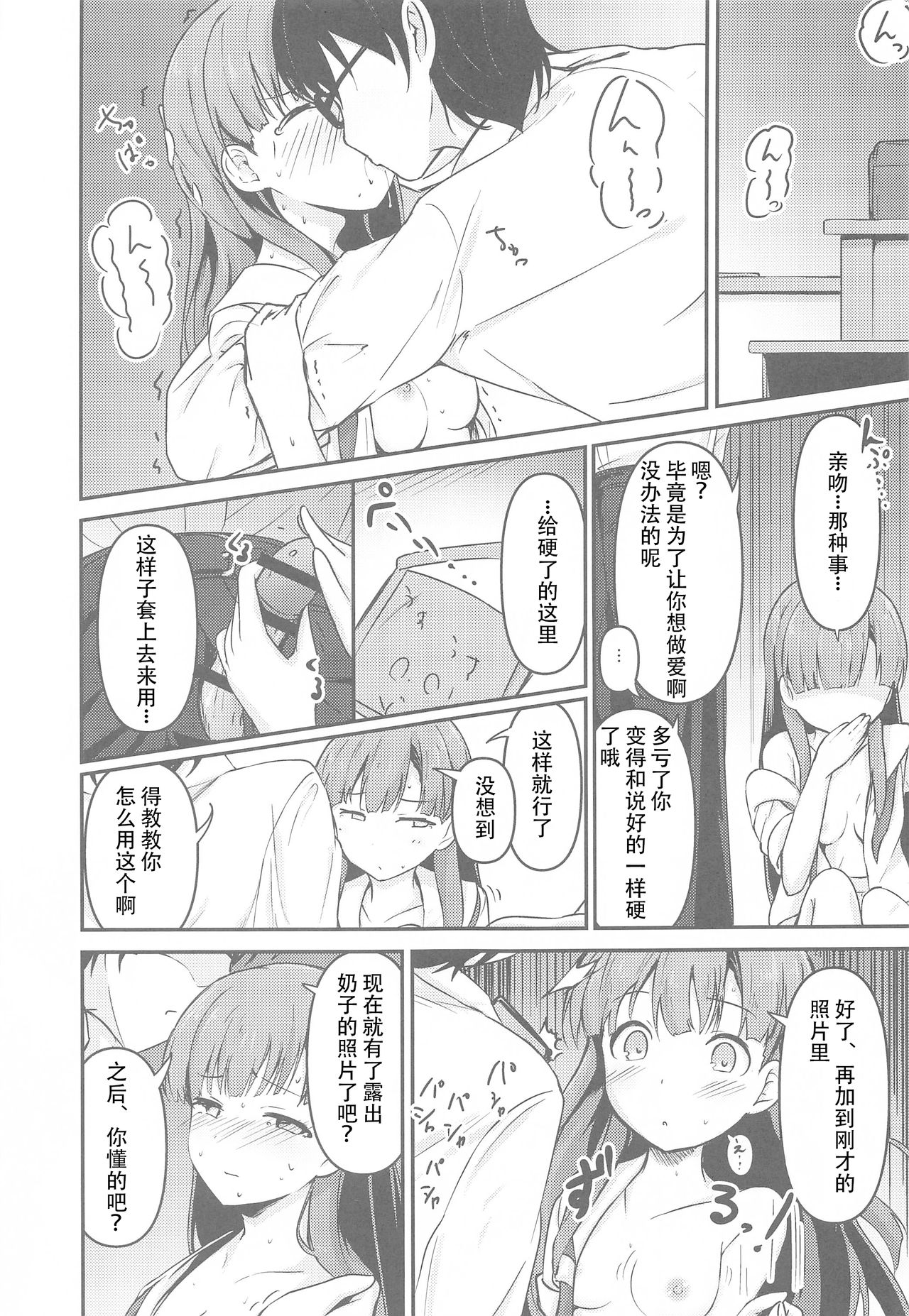 Misetai Keshiki to Korekara to page 9 full