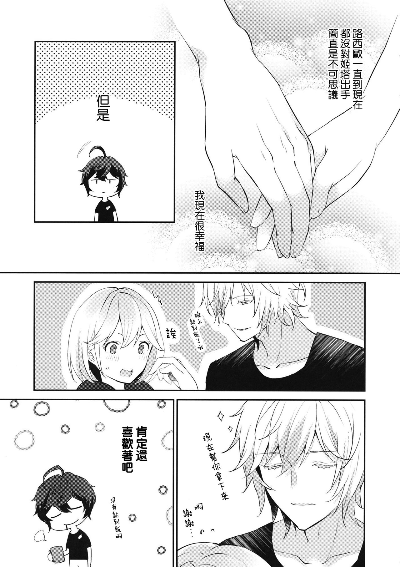 Sannin Asobi page 8 full