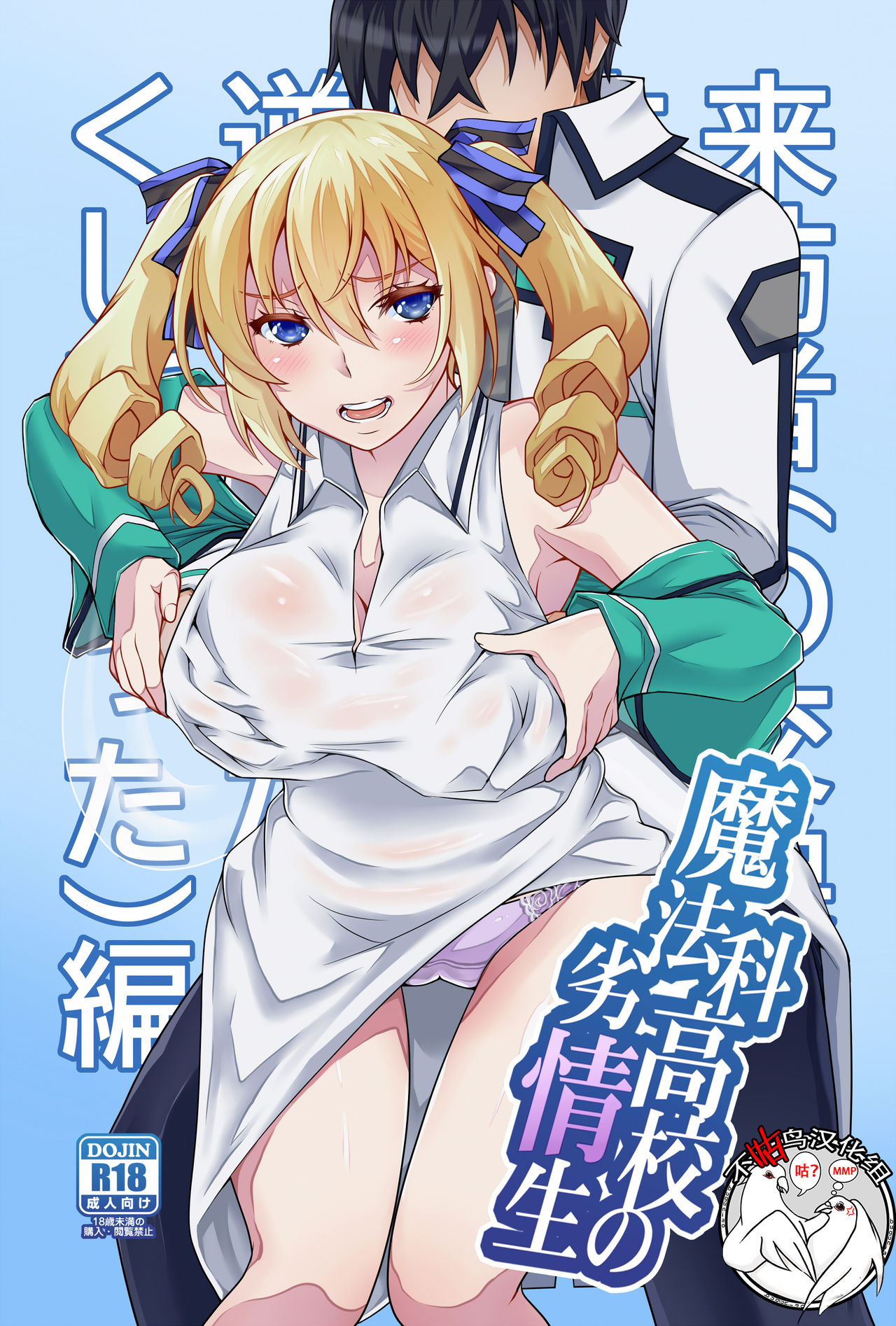 Mahouka Koukou no Retsujousei Raihousha page 1 full