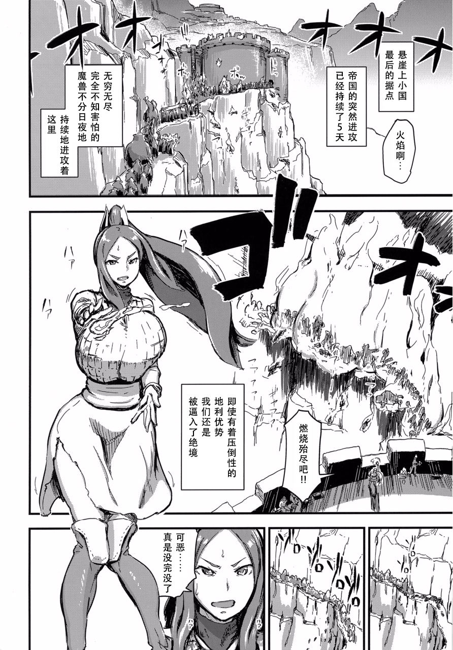 Majuu Teikoku Hishi Otto no Tame ni Kairaku Goumon ni Taeru Boukoku no Ouhi page 5 full