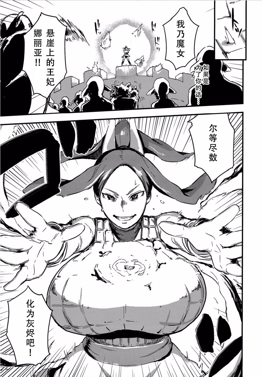 Majuu Teikoku Hishi Otto no Tame ni Kairaku Goumon ni Taeru Boukoku no Ouhi page 8 full
