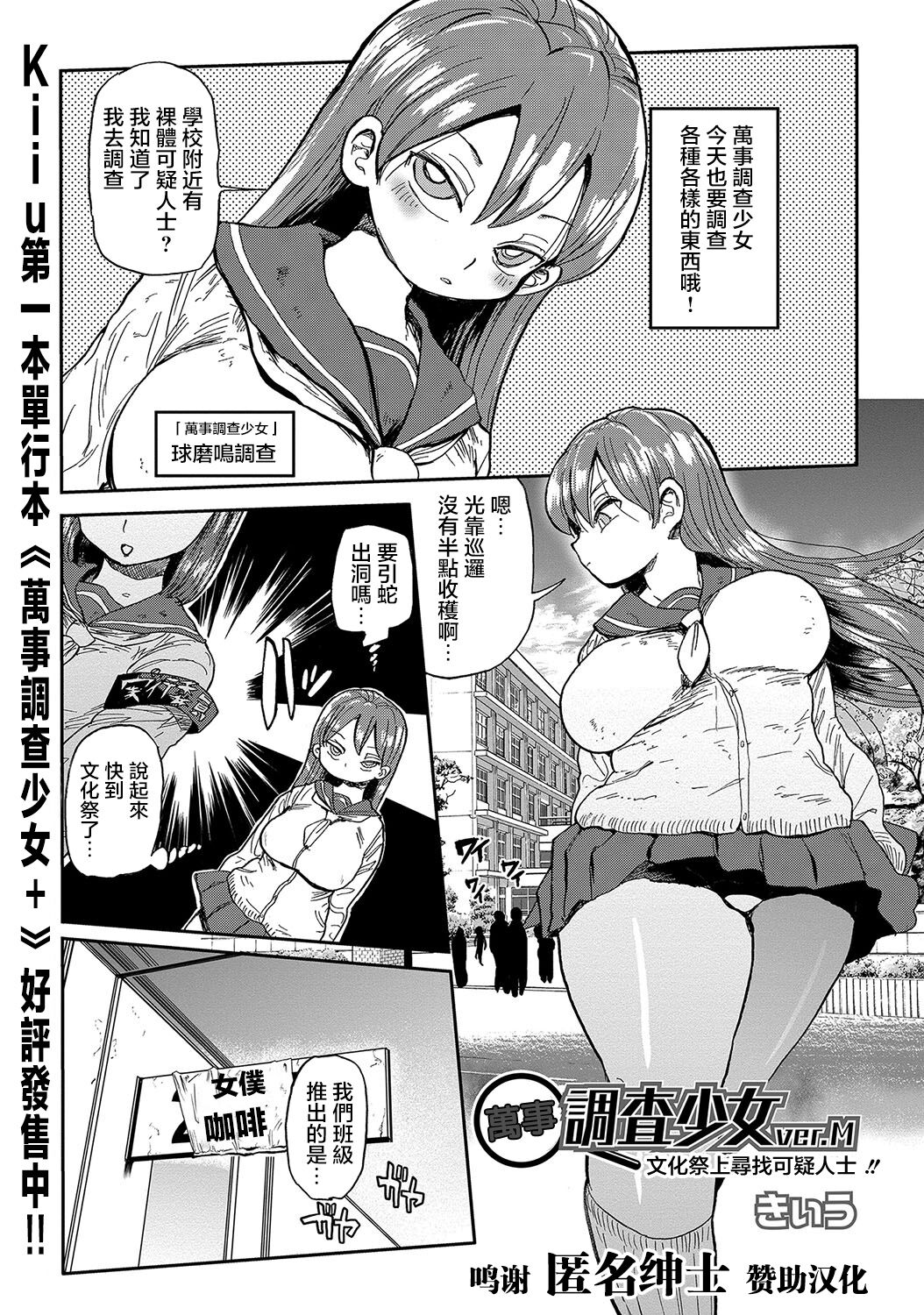 Nandemo Chousa Shoujo ver.M Bunkamatsuri de Fushinsha o Sagase!! page 1 full