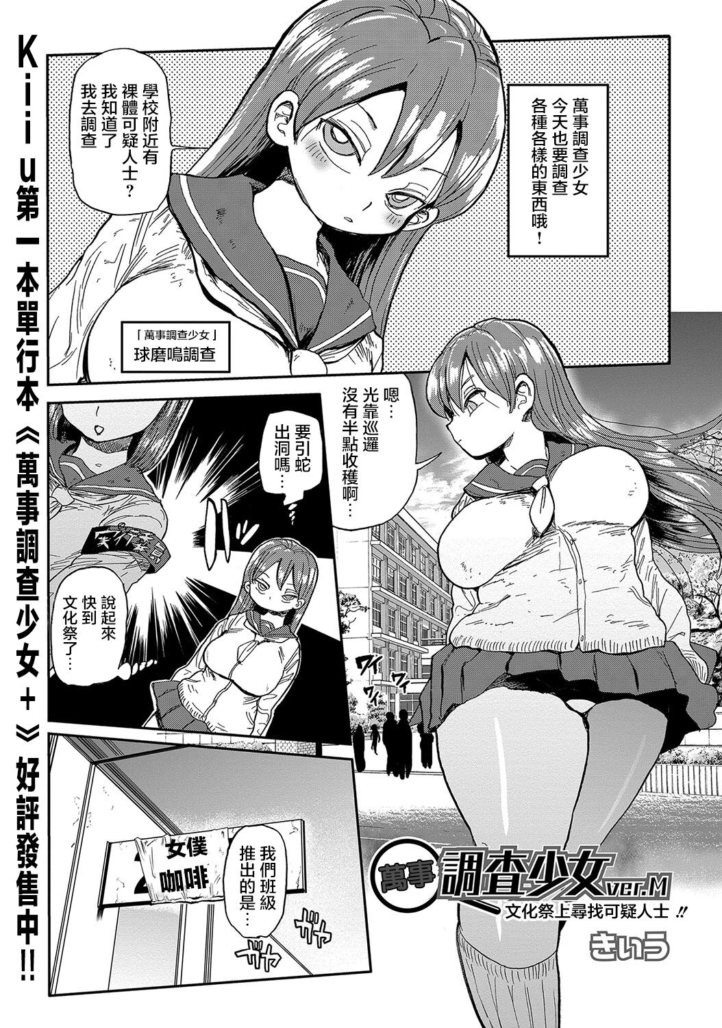 Nandemo Chousa Shoujo ver.M Bunkamatsuri de Fushinsha o Sagase!! page 2 full