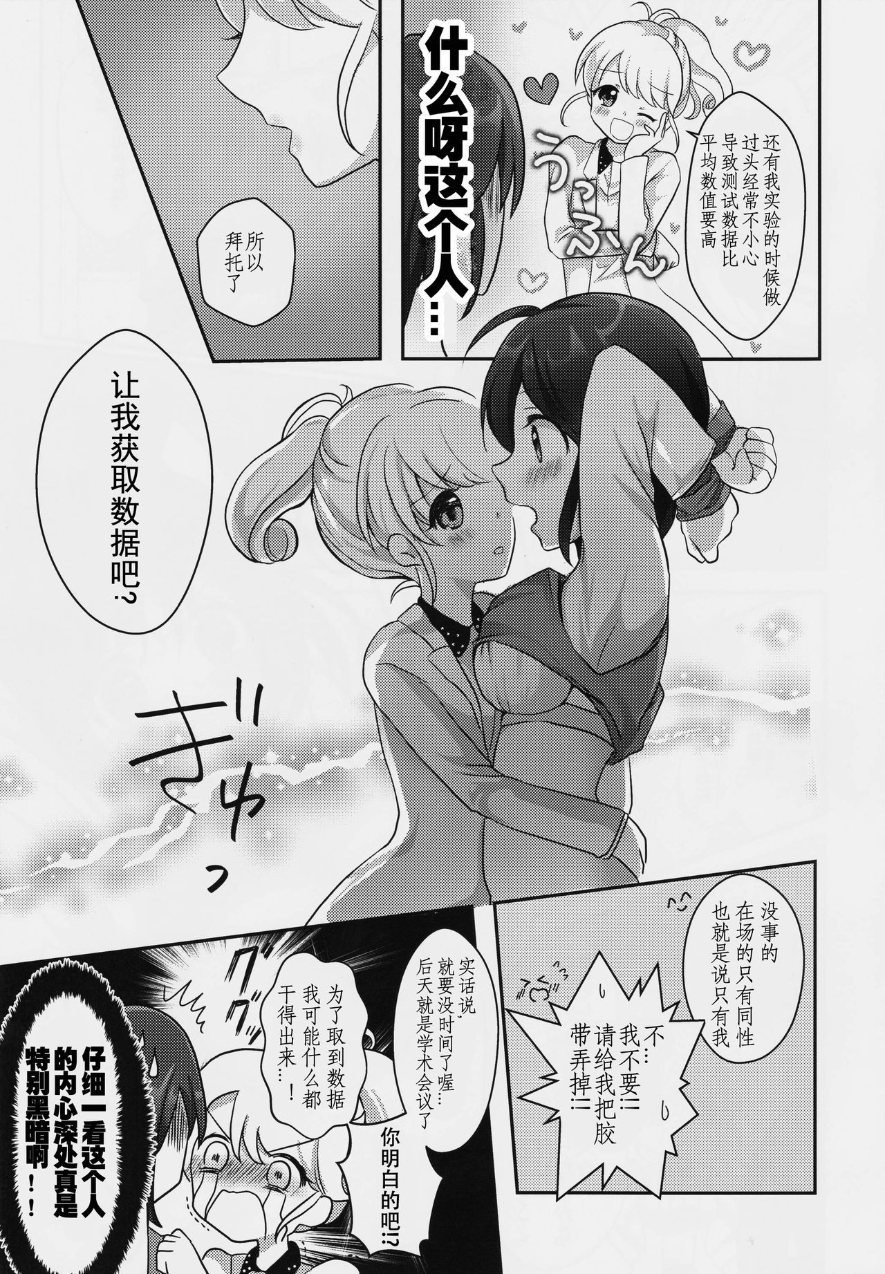 Yuri-ken Beit Boshuuchuu page 7 full