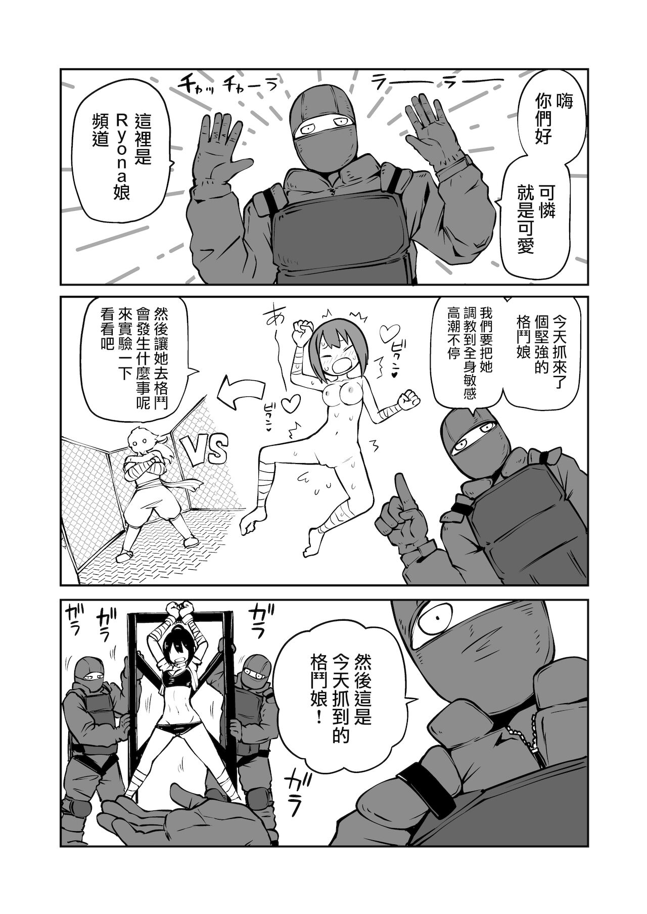 Youkoso Ryona Musume Channel -zechou jigoku & chika tougijou- page 4 full