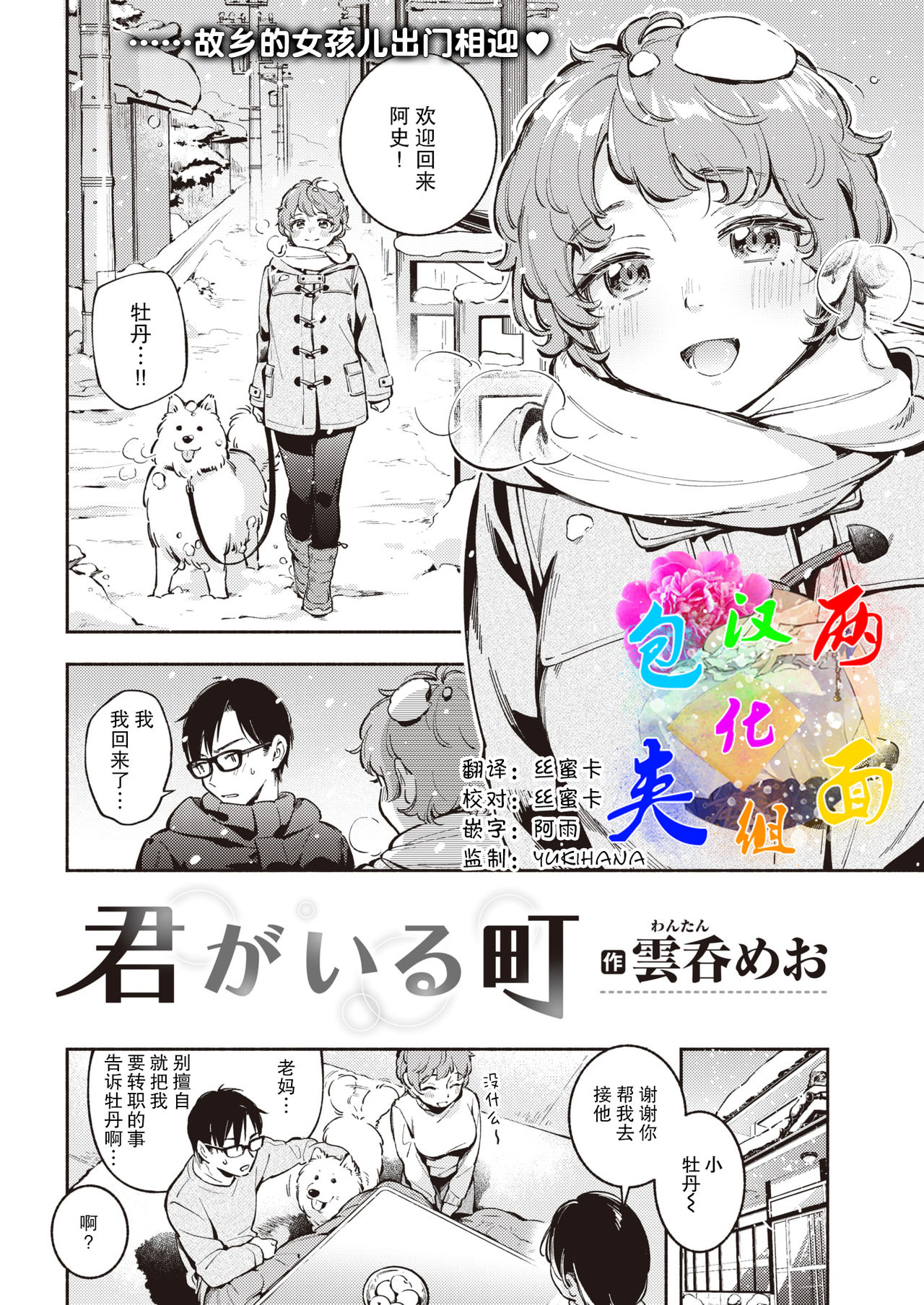 Kimi ga Iru Machi page 1 full