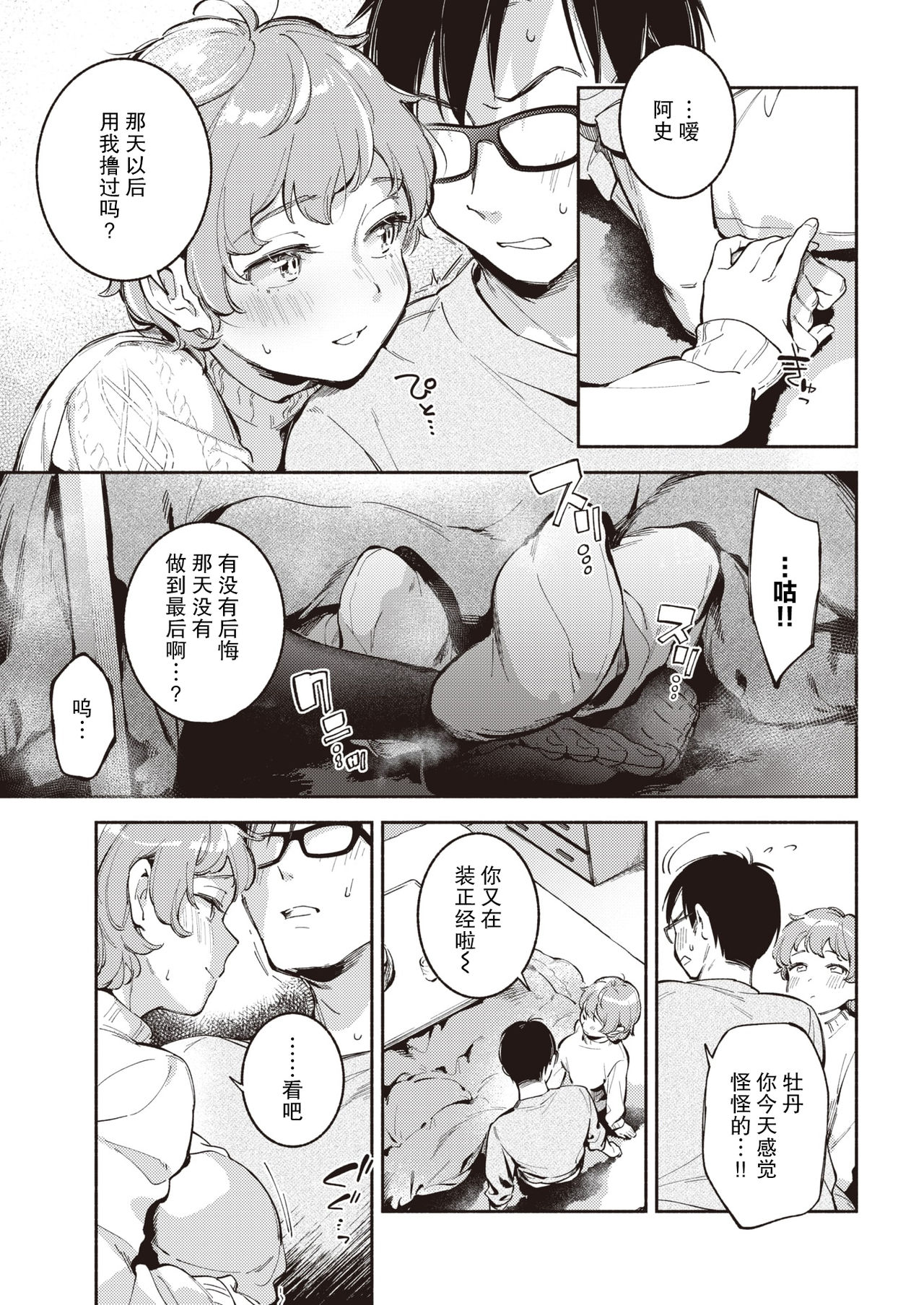 Kimi ga Iru Machi page 10 full