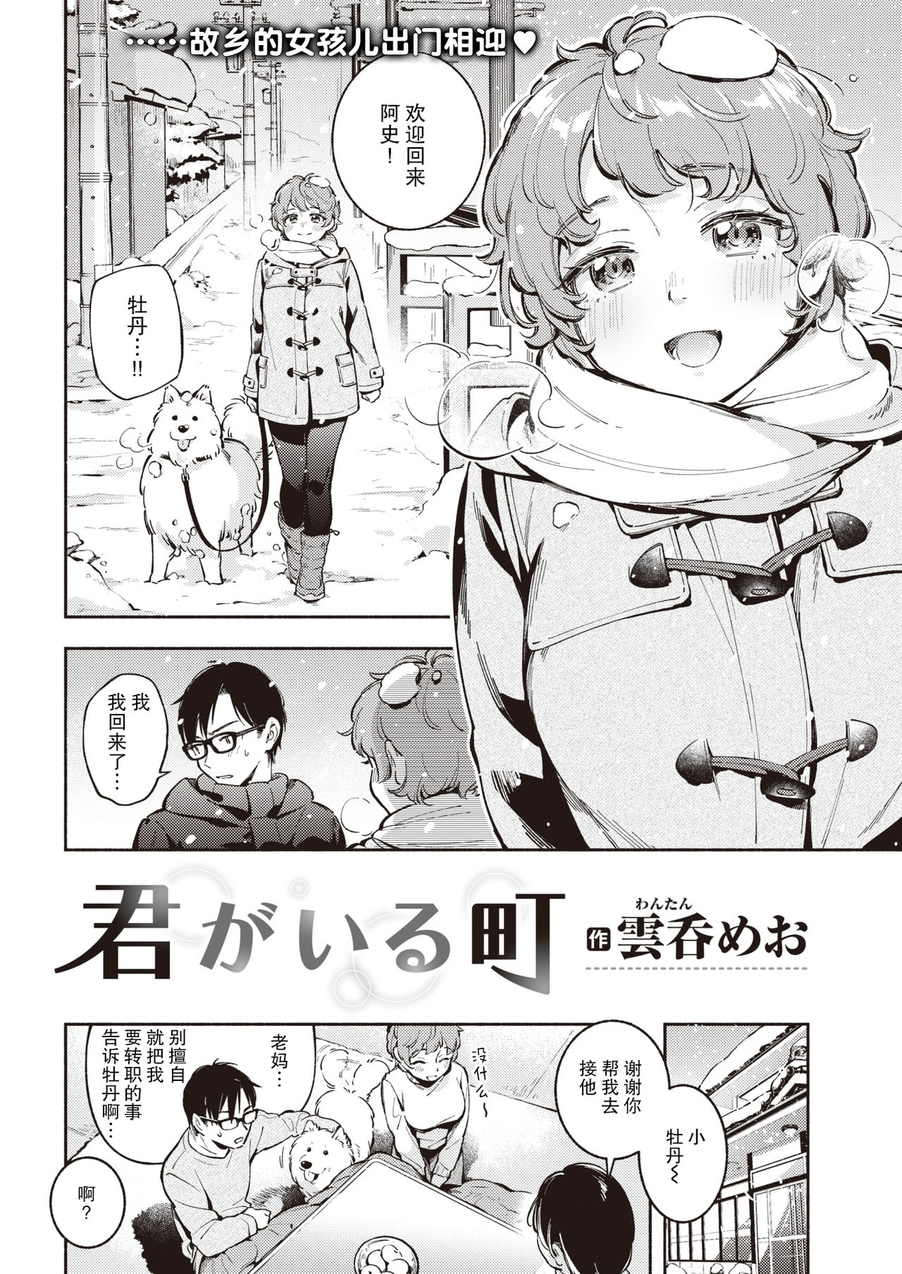 Kimi ga Iru Machi page 3 full